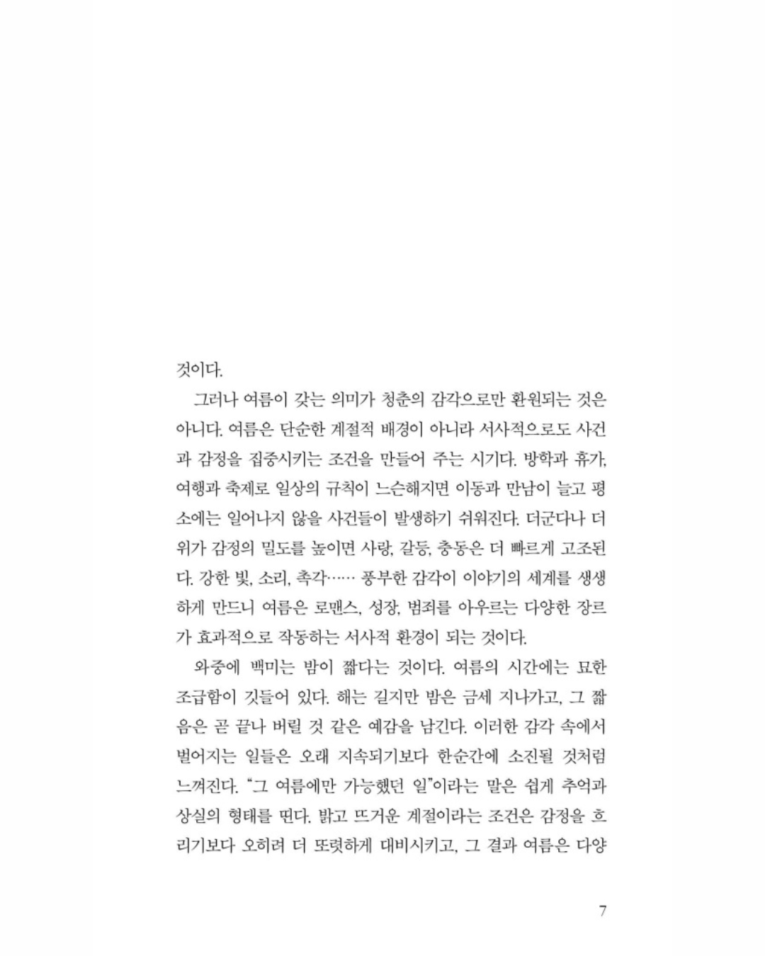 오렌지빛 해변의 소설｜橙光灑落的海邊