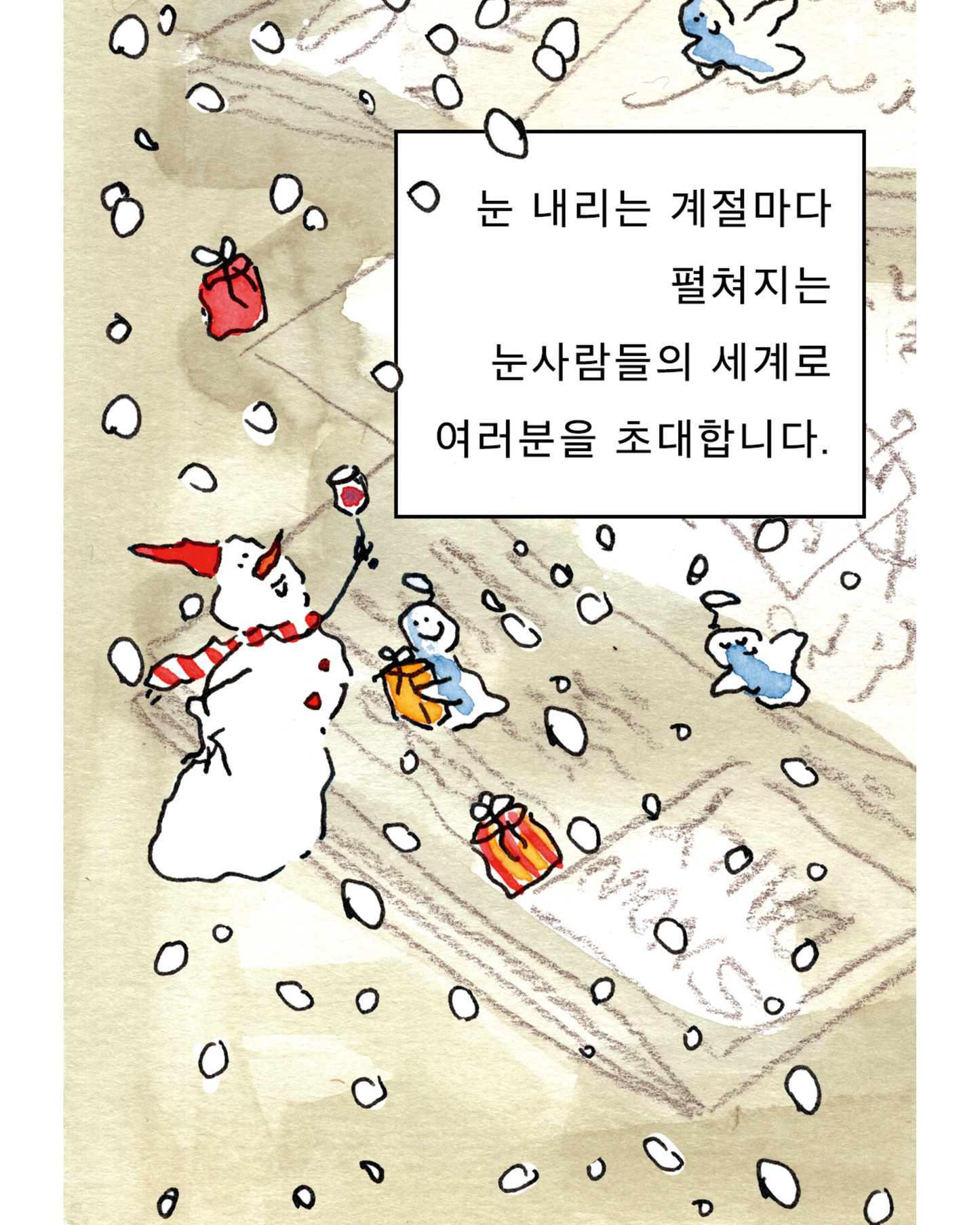 눈사람의 편지｜來自雪人的信