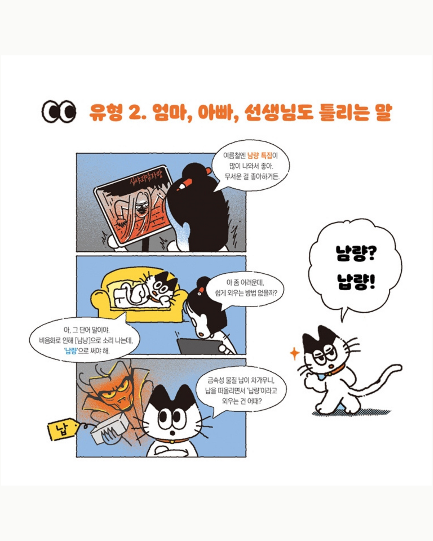 맞춤법에 진심인 편｜拼寫，是很嚴肅的