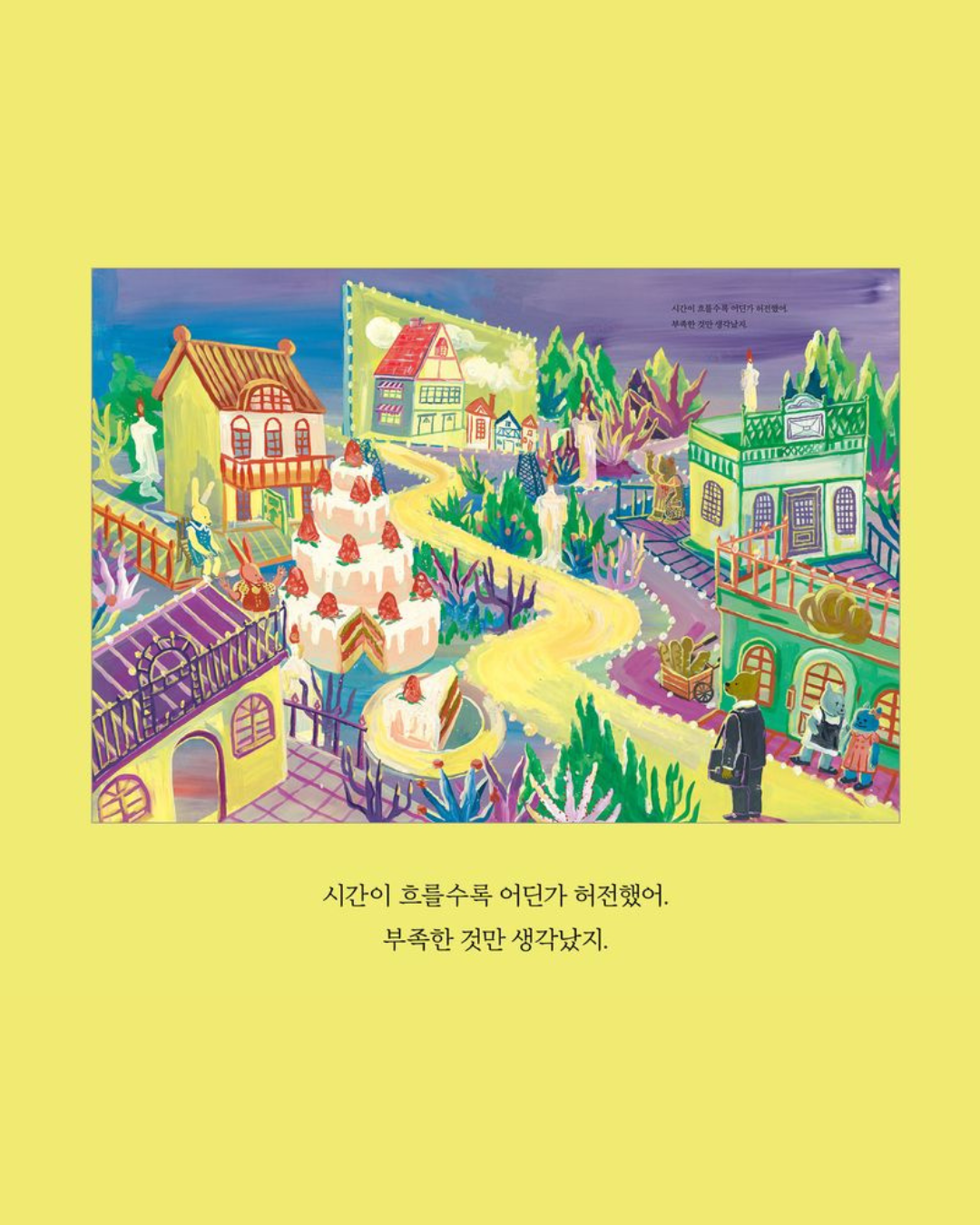 커다란 집｜大房子