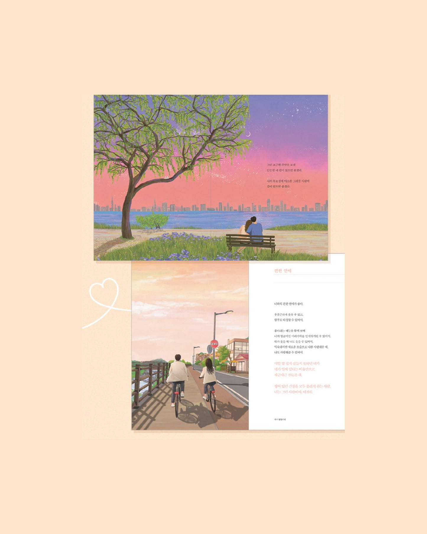 그게 너였으면 좋겠다｜如果那是你就好了