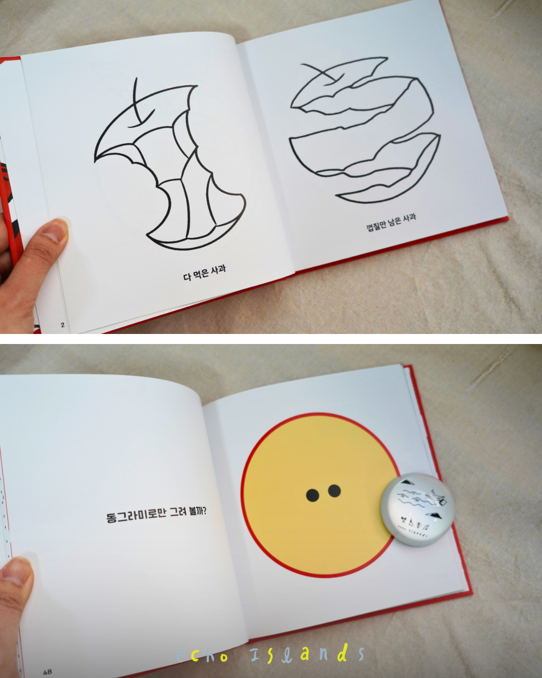 사과를 그리는 100가지 방법｜畫蘋果的一百種方法