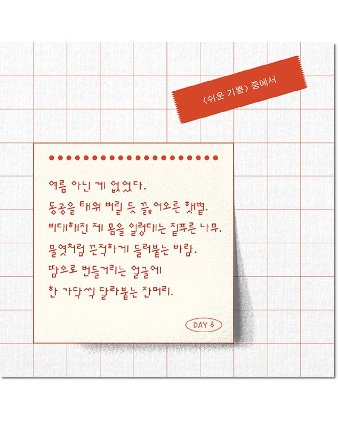 케찹이 되고 싶어｜好想變成番茄醬