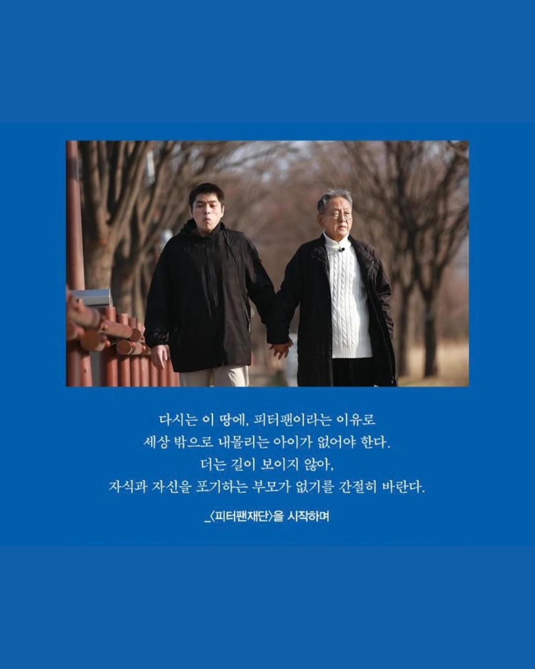 안녕, 피터팬｜再見，彼得潘