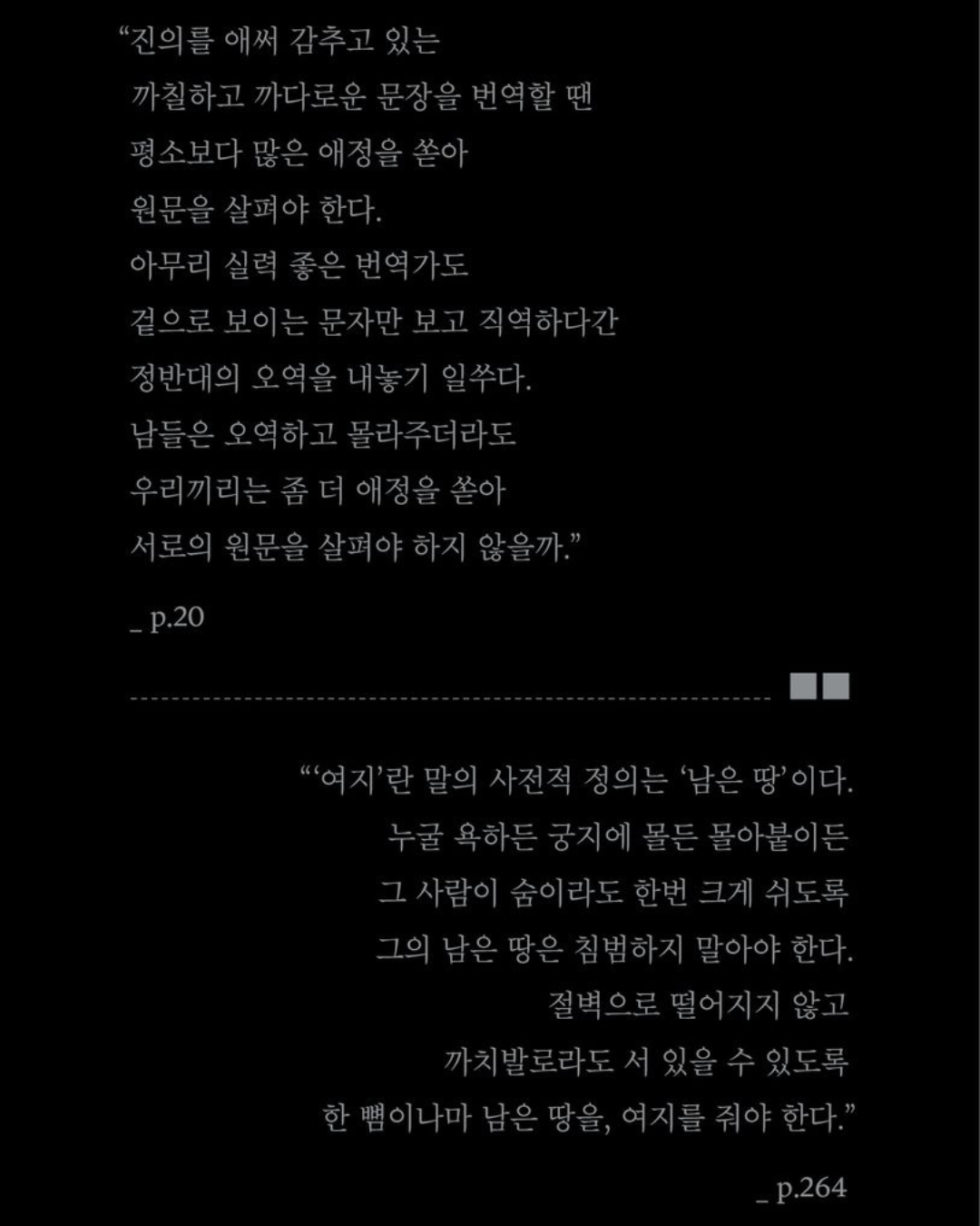 오역하는 말들｜誤譯之譯