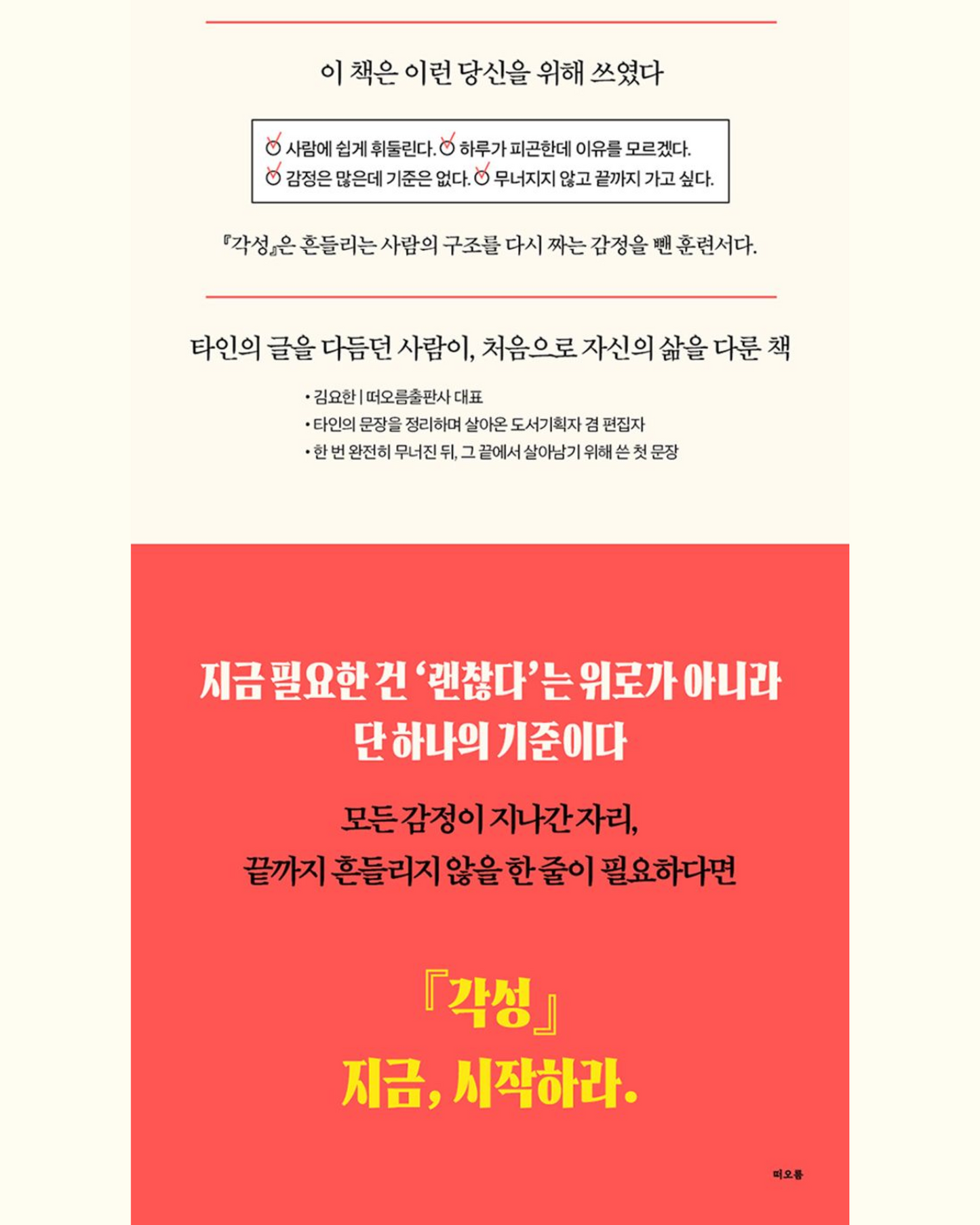 각성｜覺醒