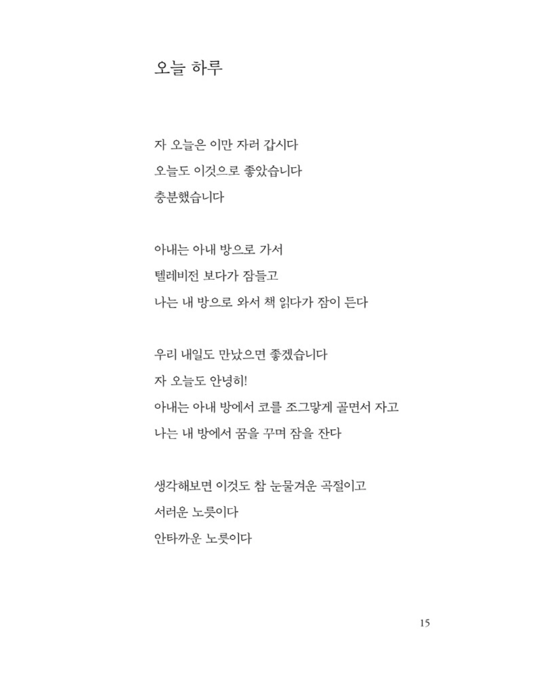 너무 잘하려고 애쓰지 마라｜別太努力做到好