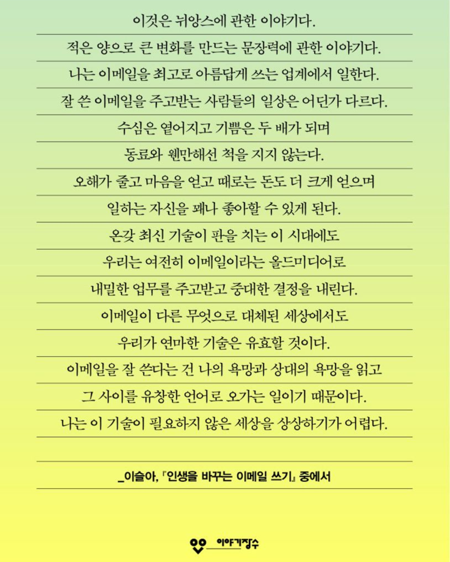 인생을 바꾸는 이메일 쓰기｜改變人生的電子郵件寫作課