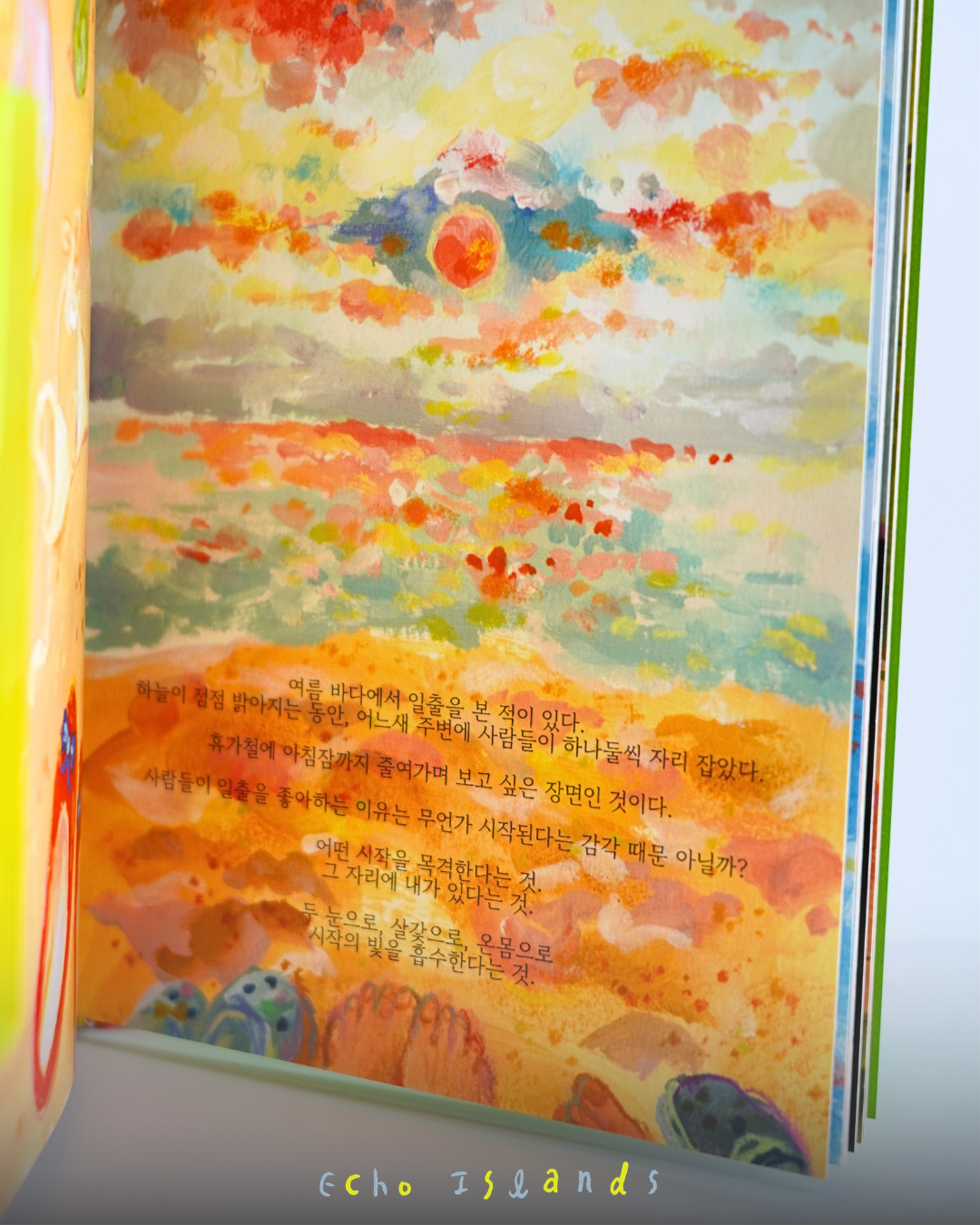 여름조각집｜夏日碎片之書