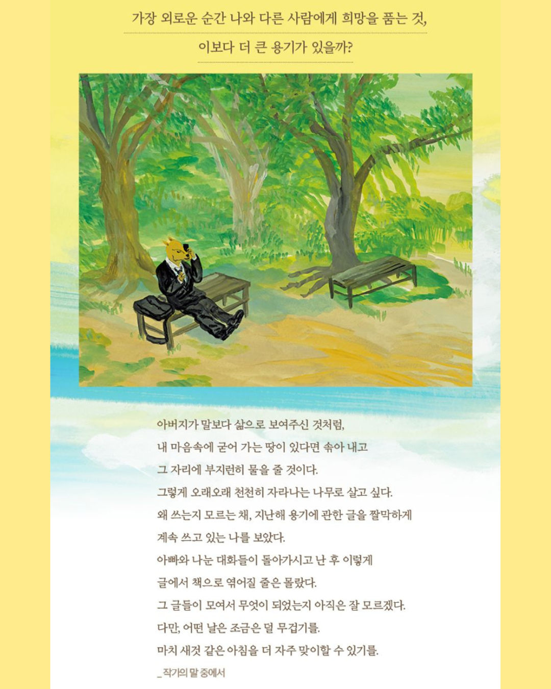 용기가 없을 뿐｜只是缺少勇氣