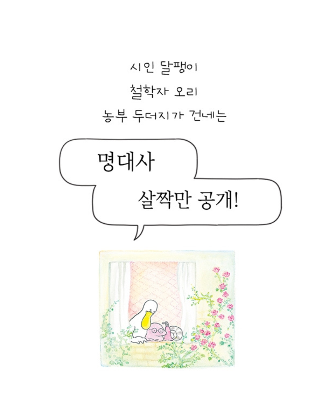 내일도 그럴 거야｜明天也會很好