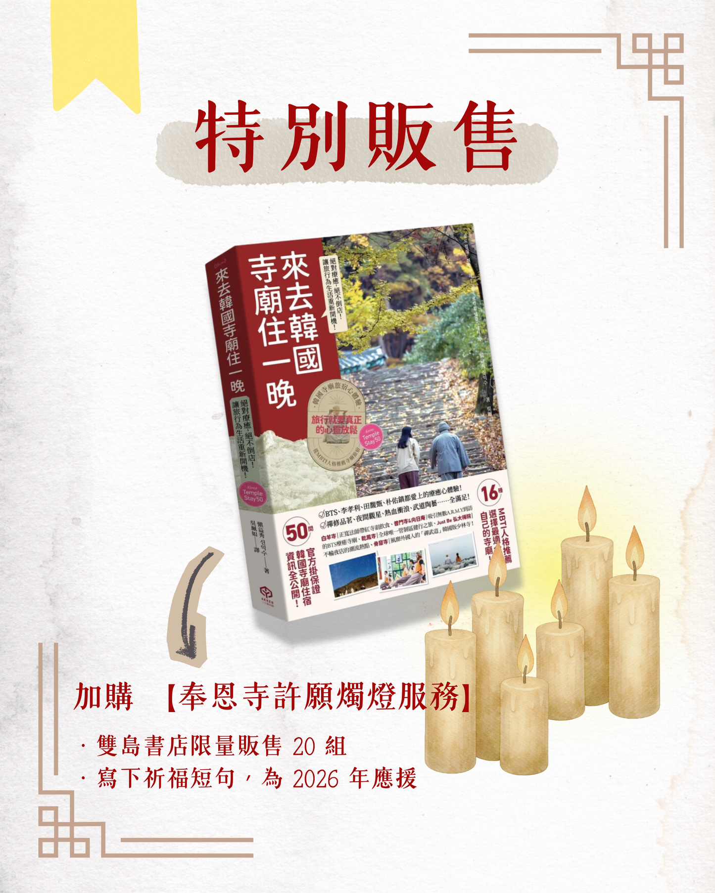 【中文版特別販售】來去韓國寺廟住一晚：2026全新攻略！