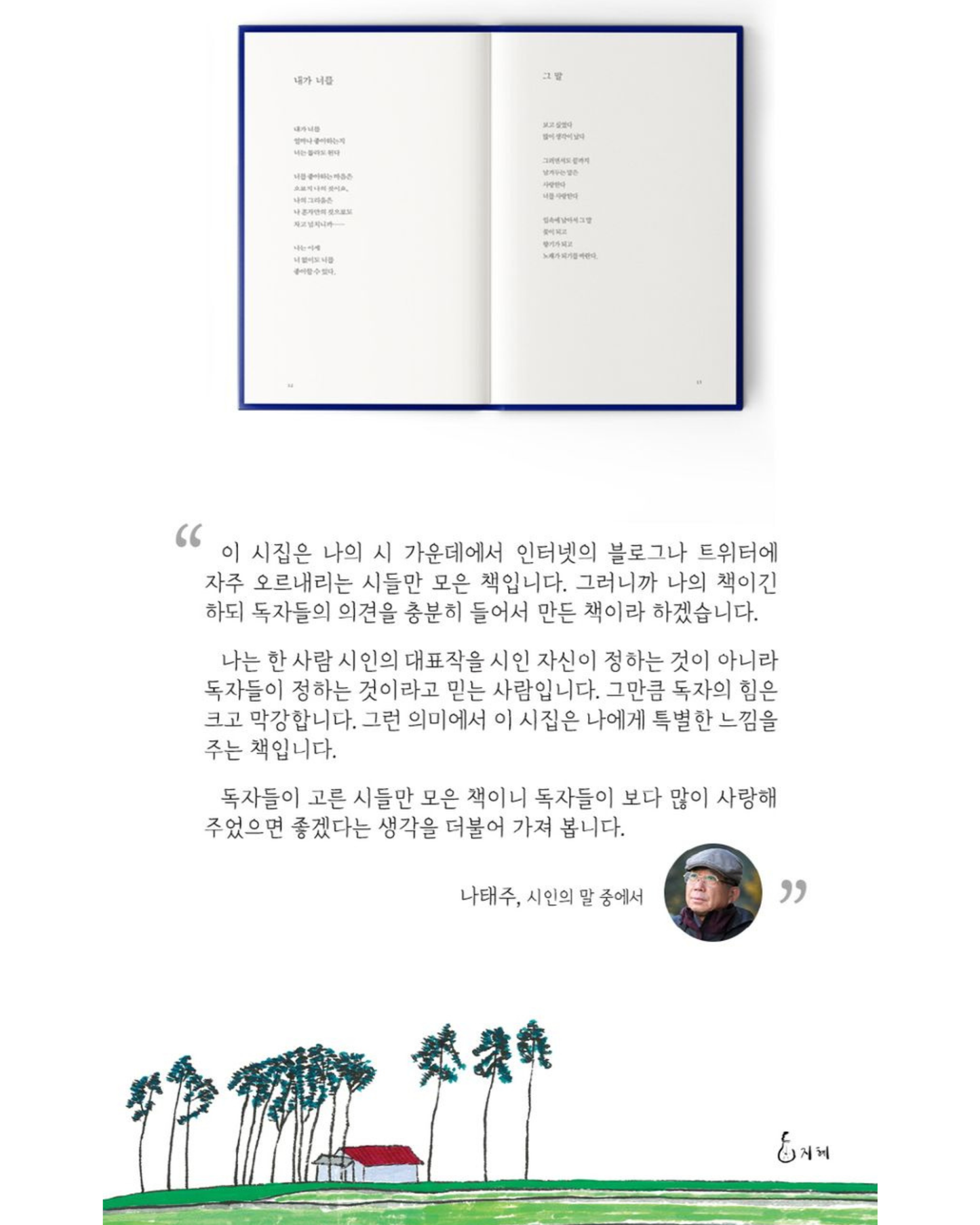 꽃을 보듯 너를 본다｜像看花一樣看著你