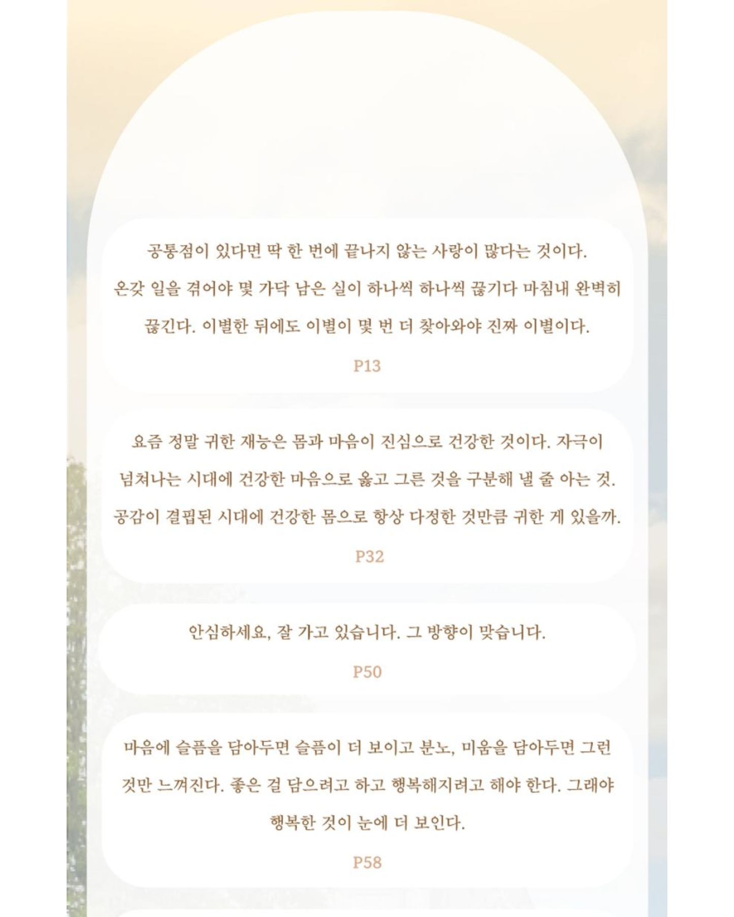 사는 동안 틈틈이 행복합시다｜在生命的縫隙享受幸福吧