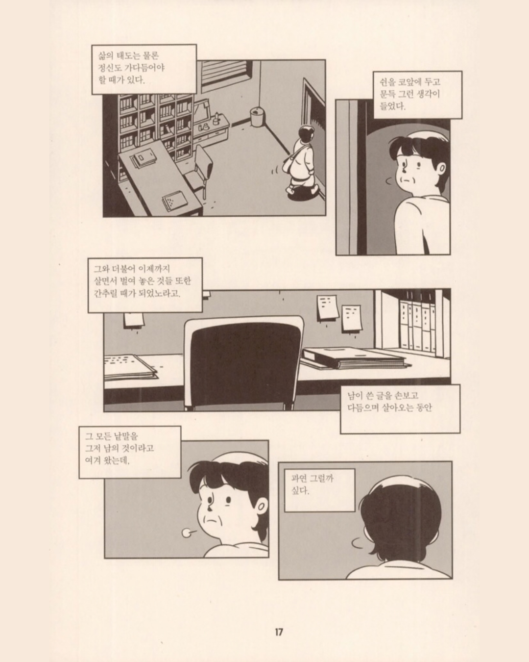 만화 동사의 맛｜動詞的滋味漫畫版