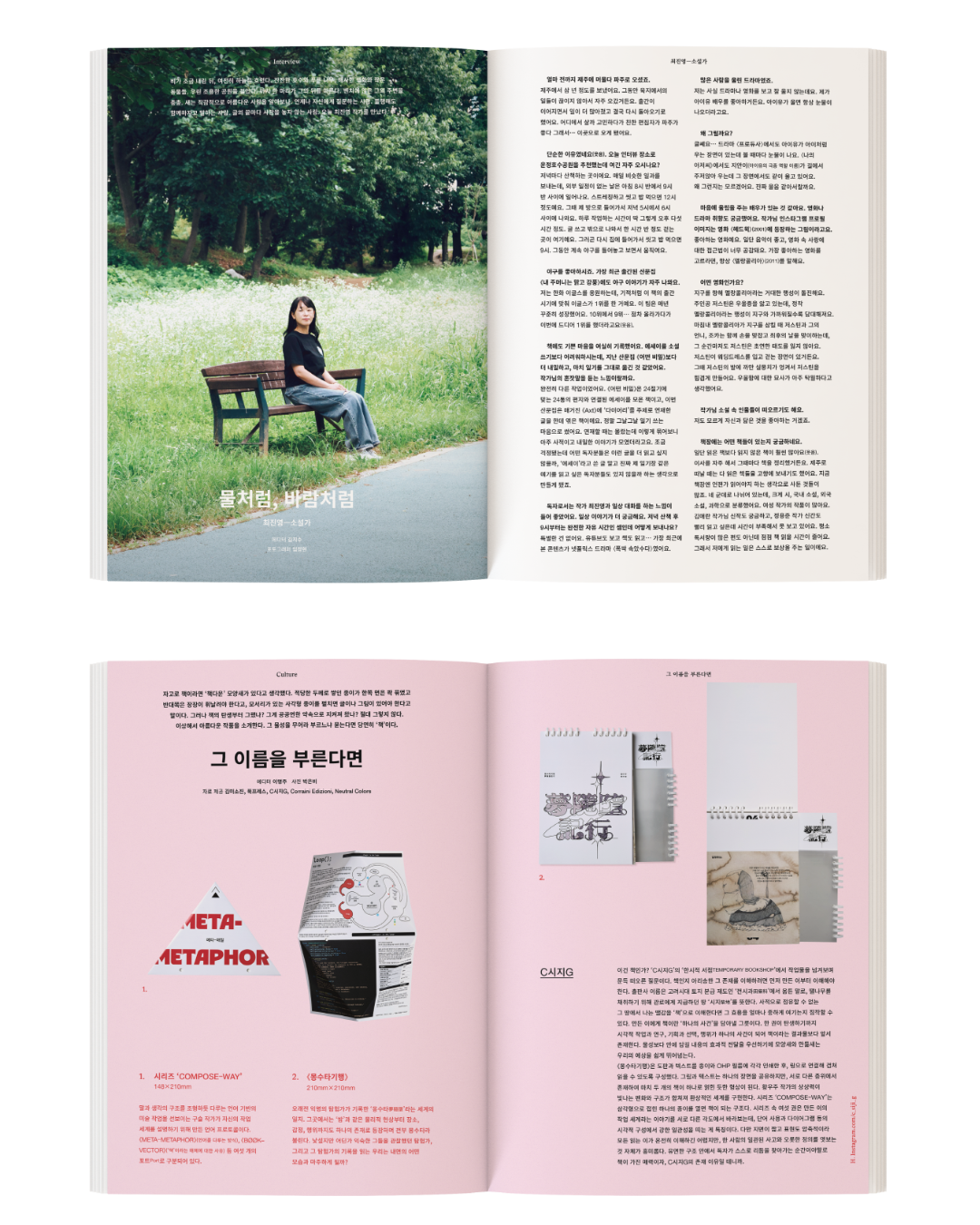 AROUND 雜誌 102號｜책 안팎의 이야기｜書裡書外的故事