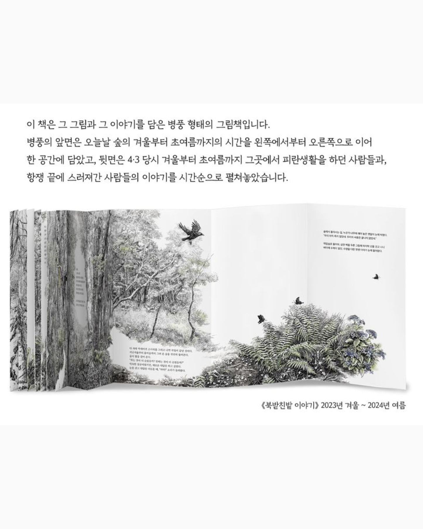 북받친밭 이야기｜濟州森林的故事