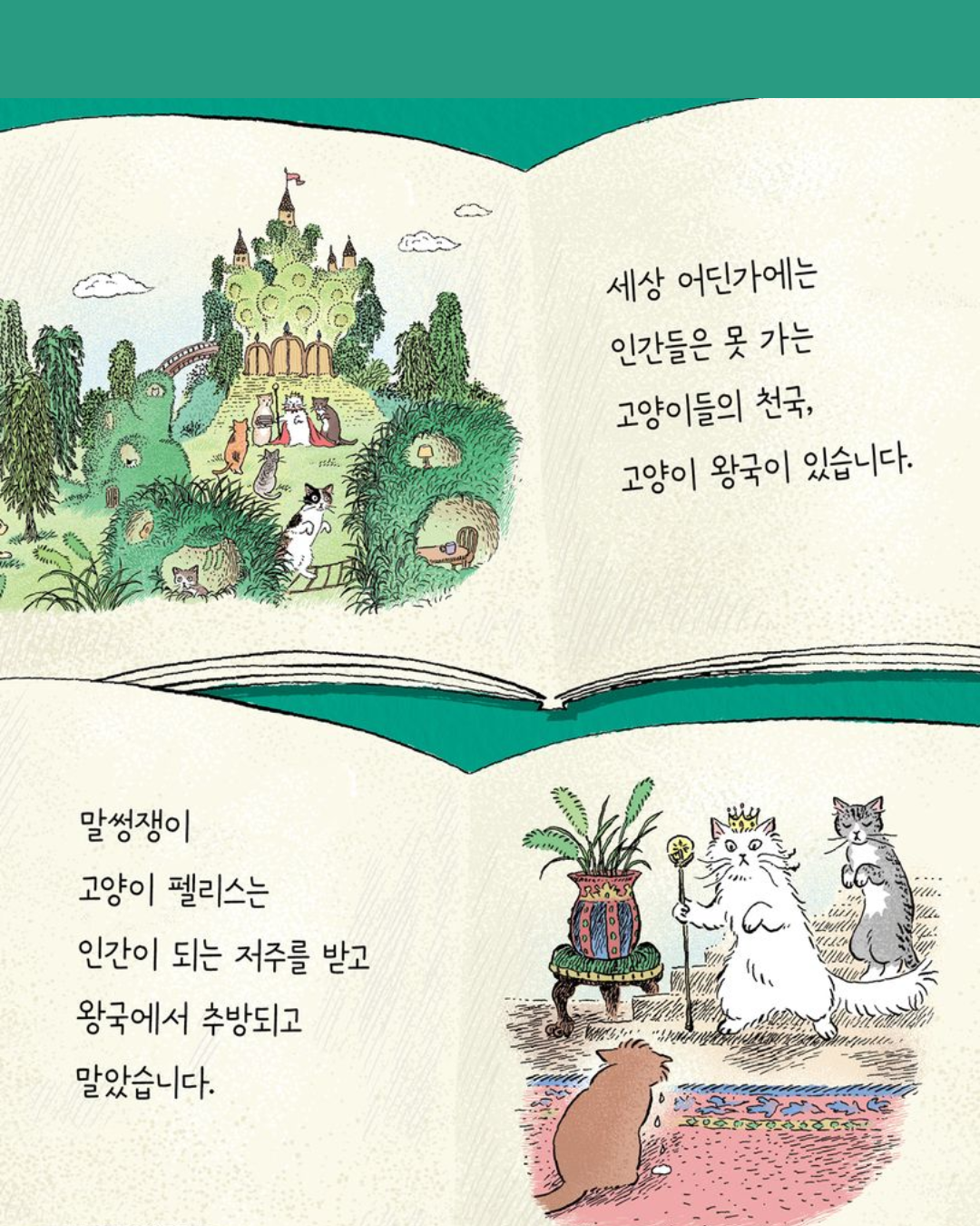 저주받은 고양이 펠리스｜被詛咒的貓咪菲利斯