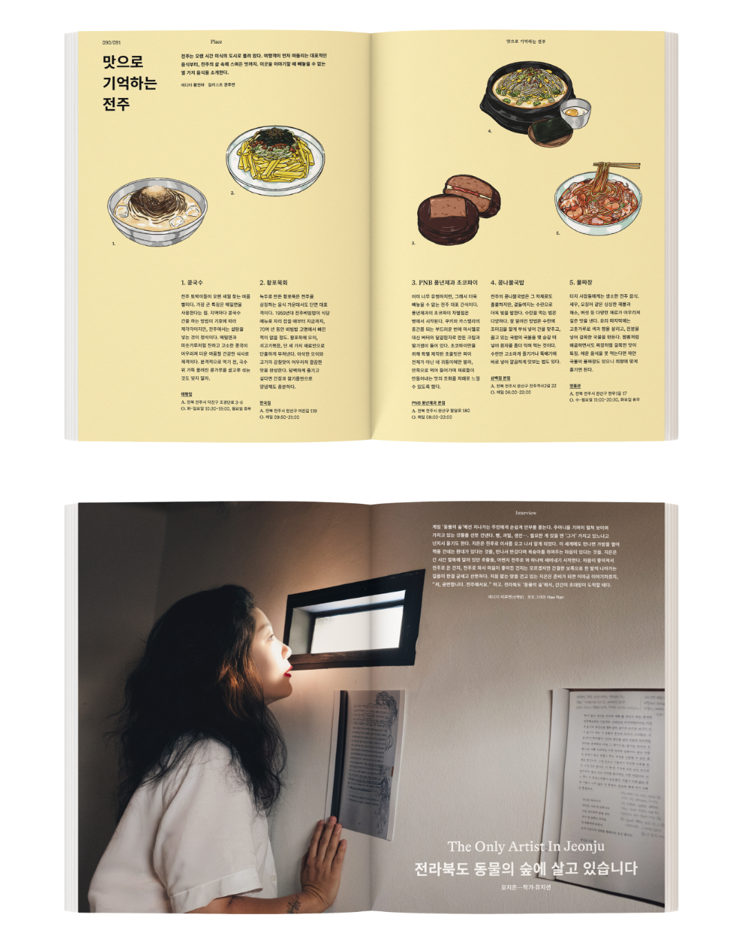 AROUND 雜誌 103號｜전주｜全州