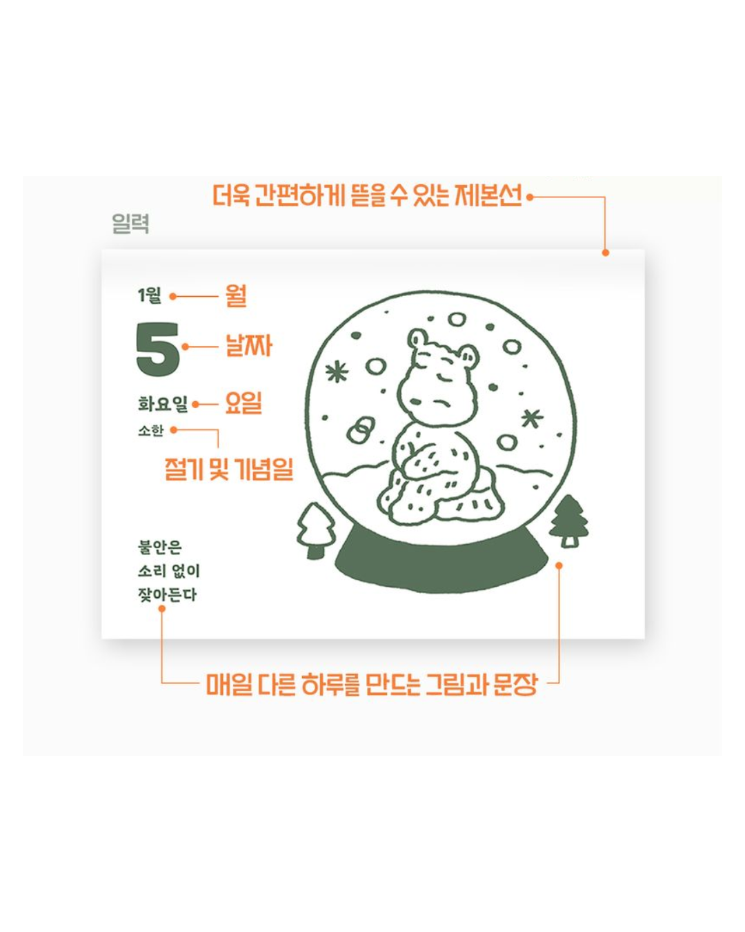 우리들의 좋은 날 일력｜我們的好日子日曆