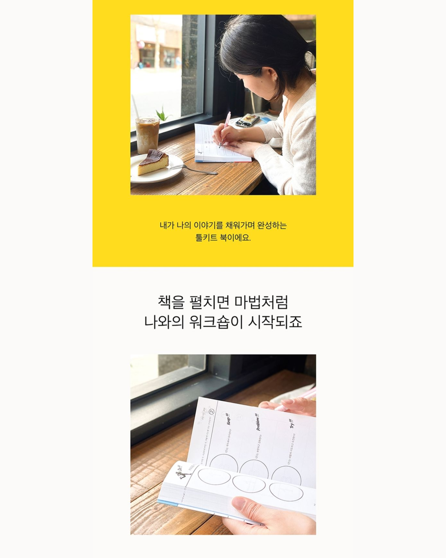 진짜 좋아하는 일을 찾는 나와의 워크숍｜尋找自己真正熱愛的事物工作坊