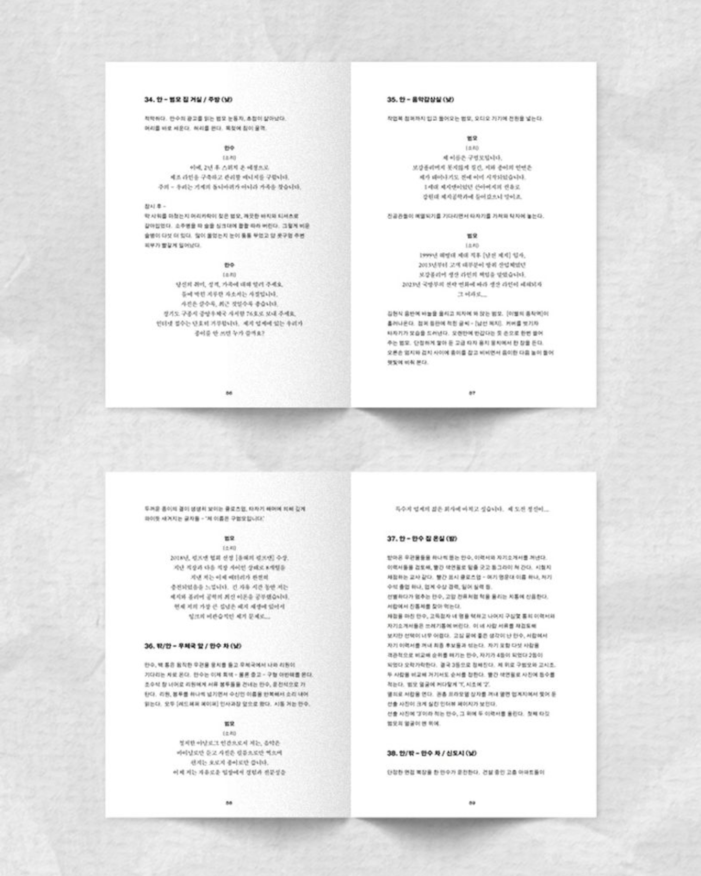 어쩔수가없다 각본｜徵人啟弒劇本集