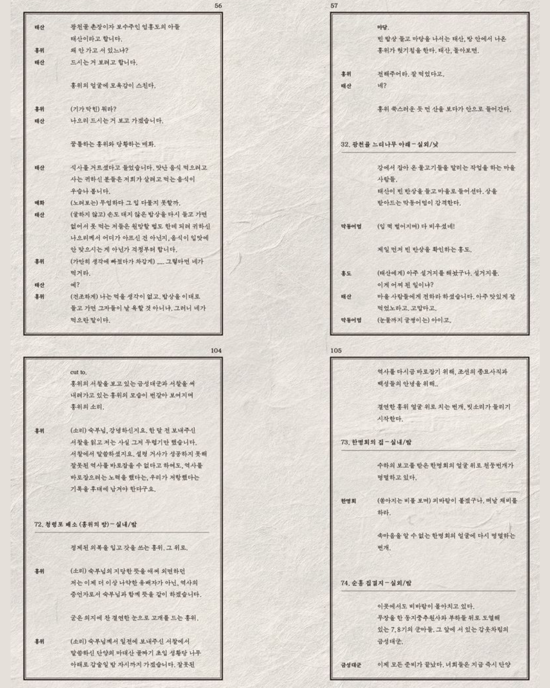 왕과 사는 남자 각본집｜王命之徒劇本集