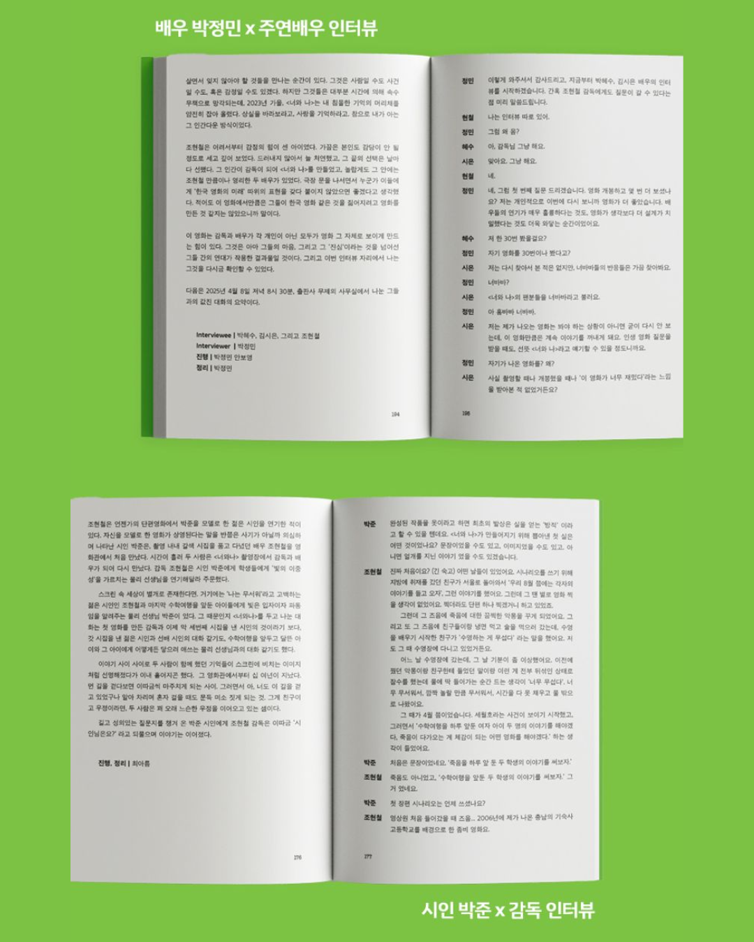 너와나 각본집｜告白的那一天電影劇本集