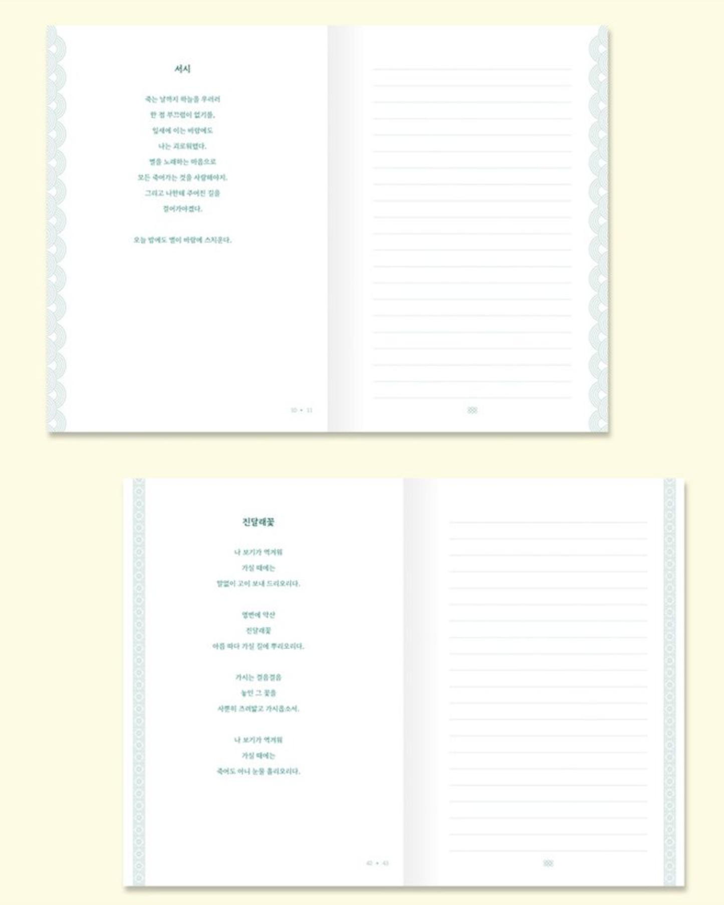 한국의 아름다운 시｜韓國的美麗詩篇抄寫本