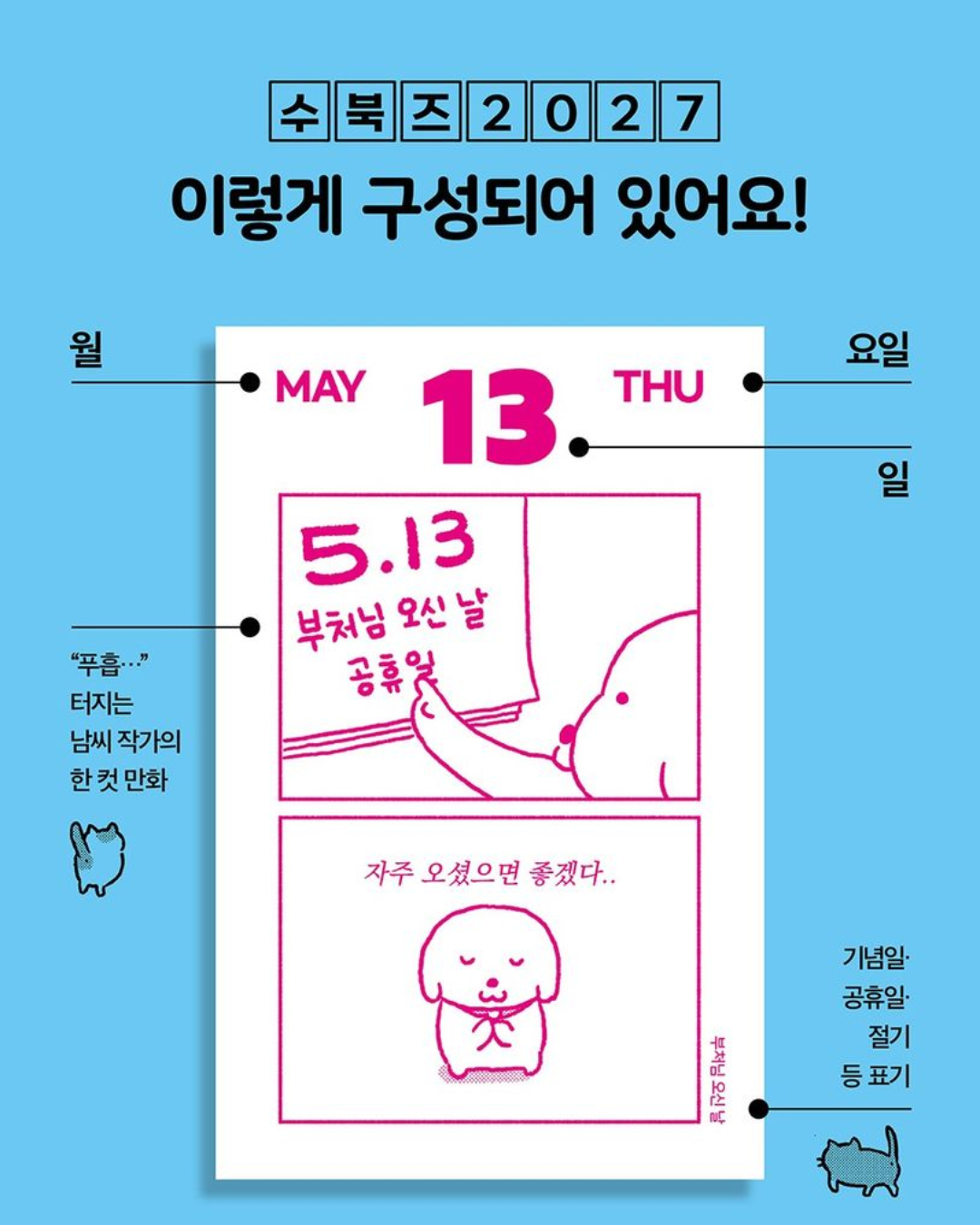 하루 한 장, 수북한 일력 2027｜一天一頁，充實的2027：每日撕頁日曆