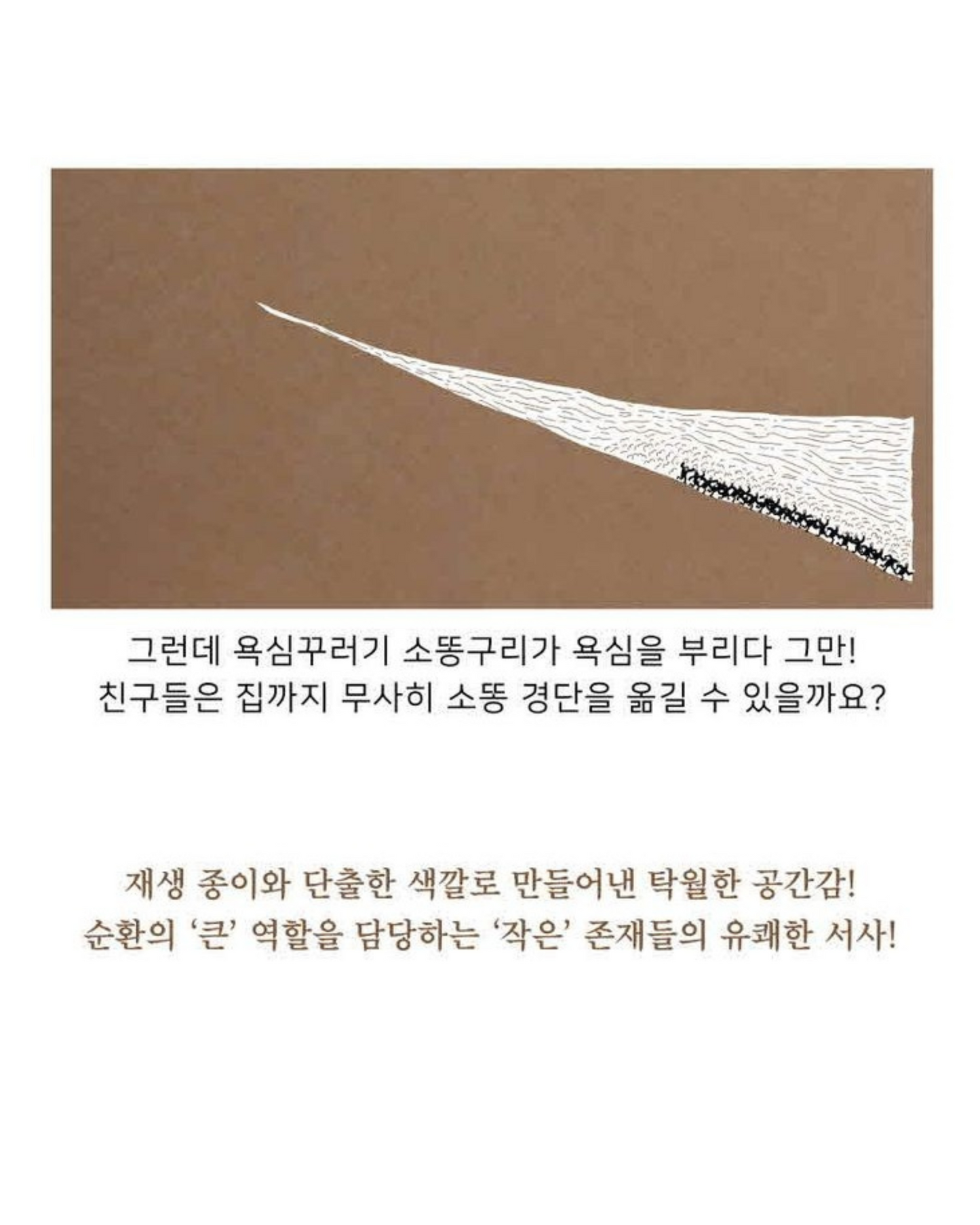 엄청난 소똥구리｜偉大的糞金龜