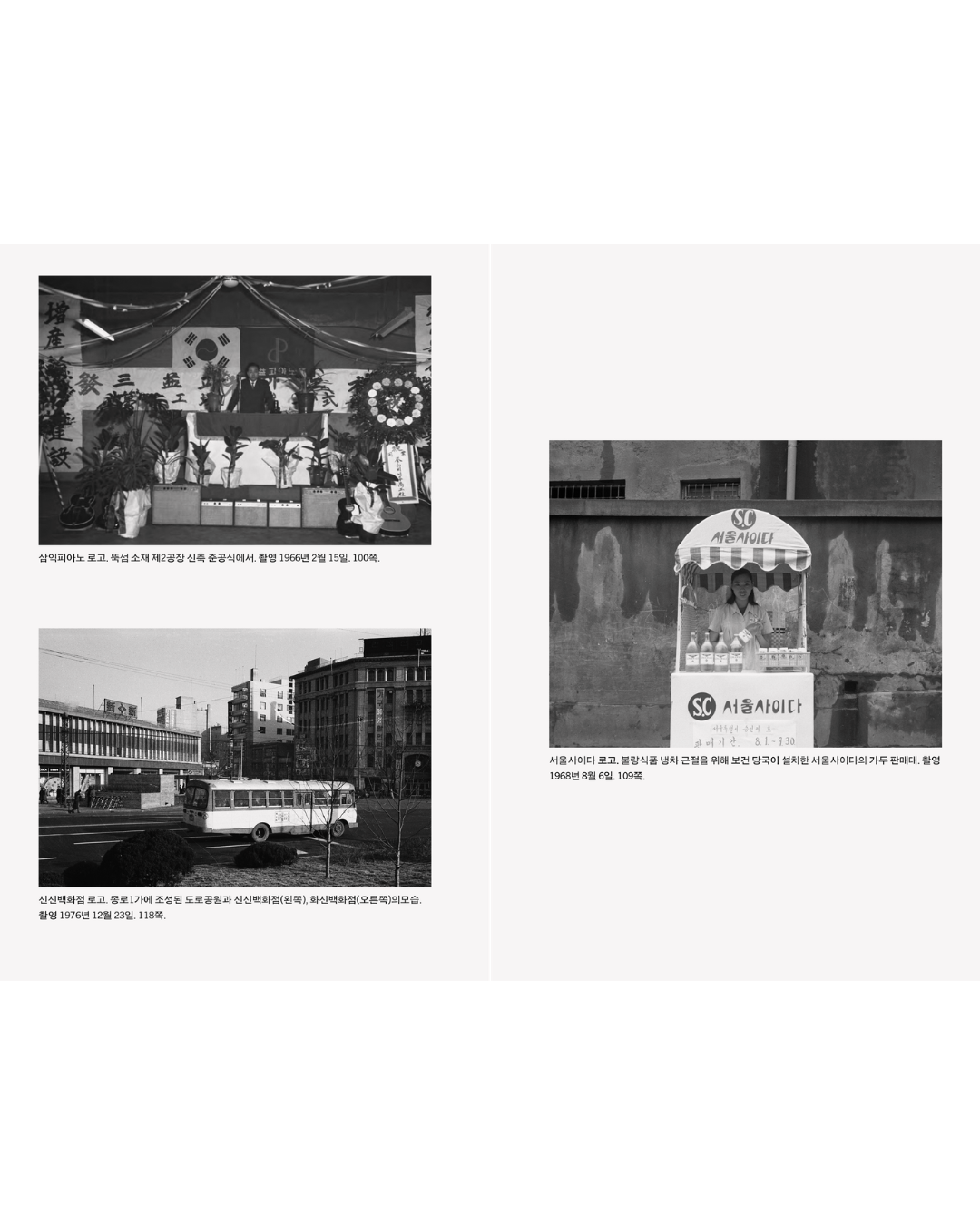 로고갤럭시: 50-60년대 로고 아카이브｜韓國50、 60年代企業商標的美學