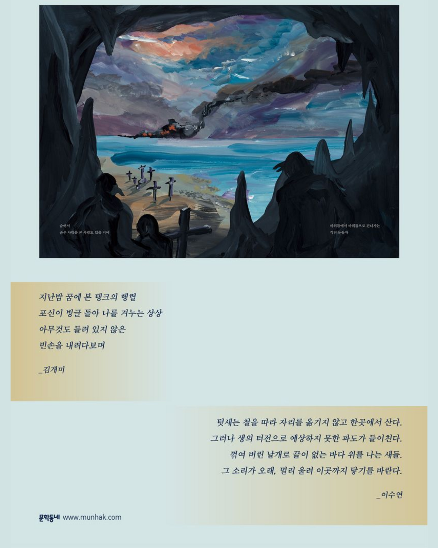 많은 사람들이 바다로 가｜他們奔向大海