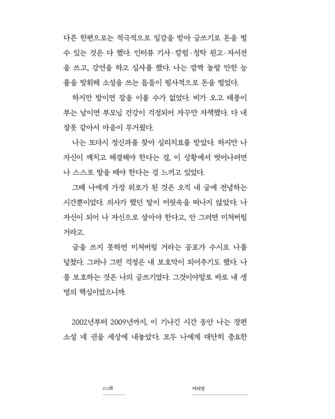 오직 쓰기 위하여｜寫作課