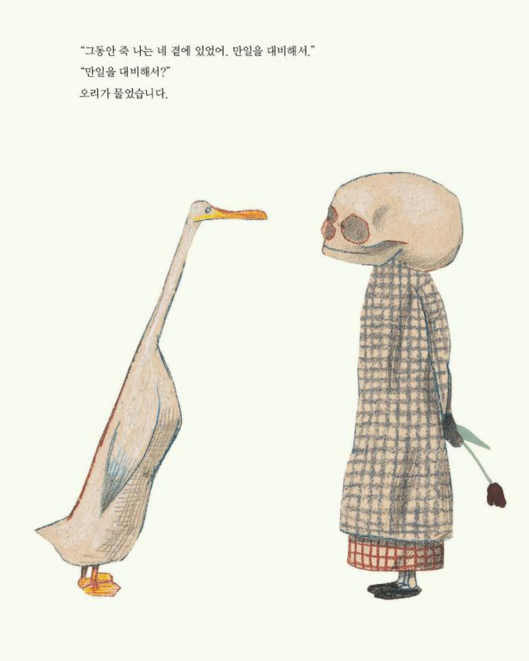 내가 함께 있을게｜我會陪著你