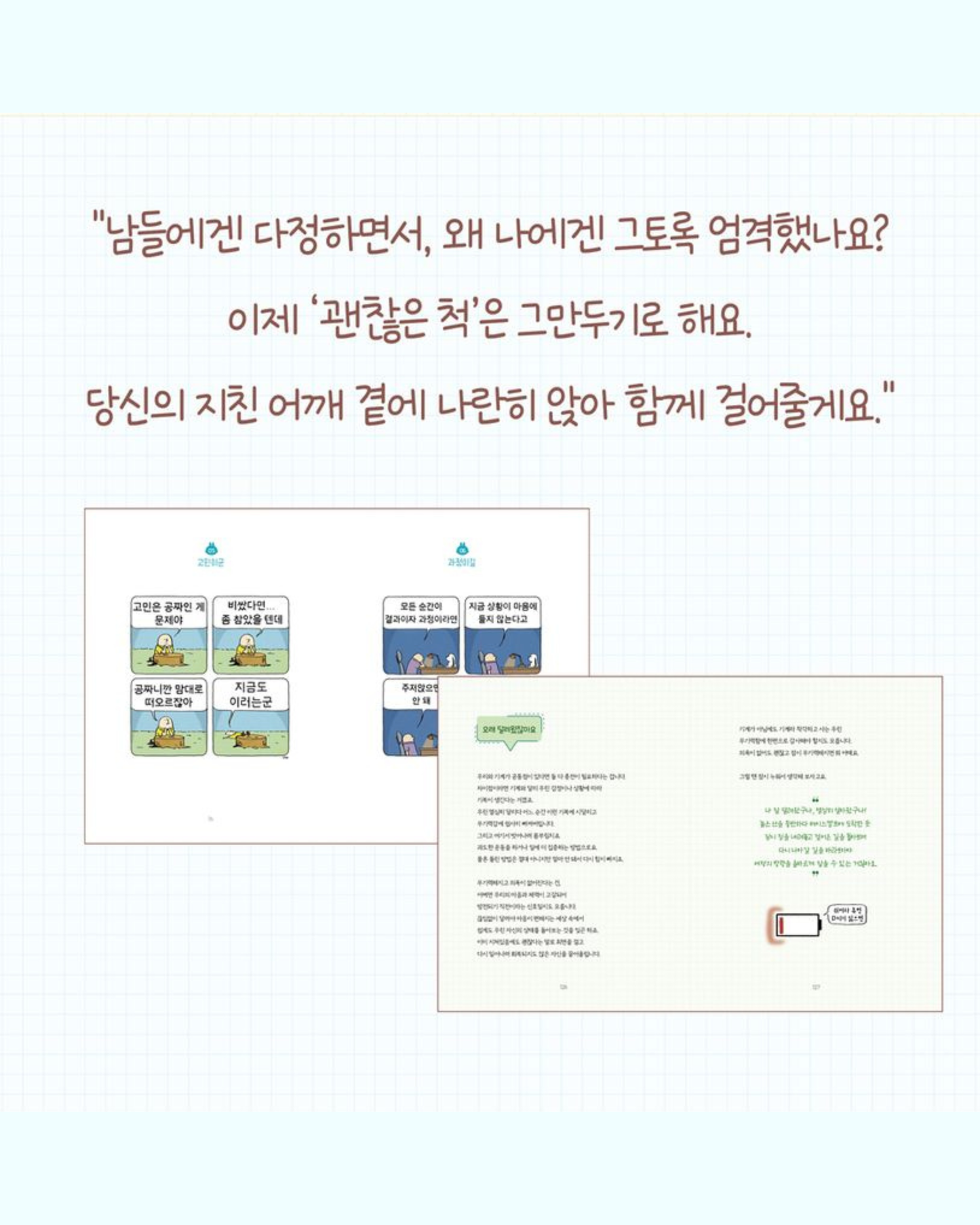 나를 안아주는 법을 배우는 중입니다｜練習擁抱自己