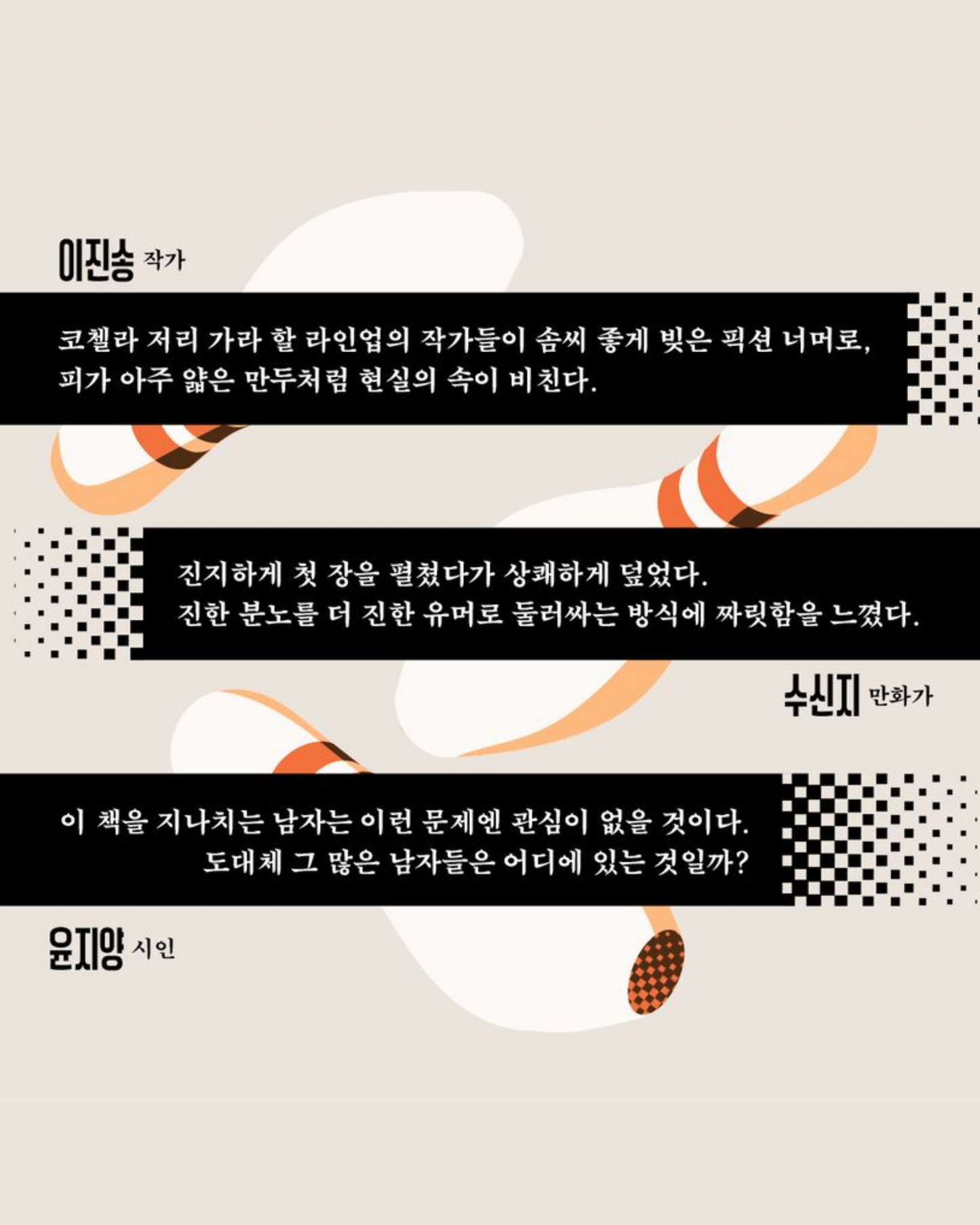 한국에 남자가 너무 많아서｜韓國男人實在太多了