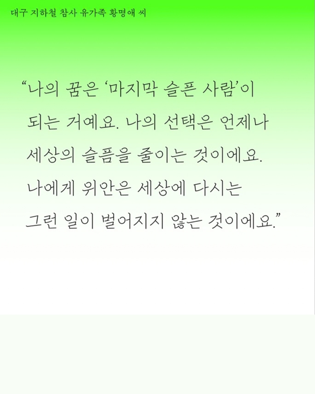 슬픈 세상의 기쁜 말｜悲傷世界裡的喜悅之語