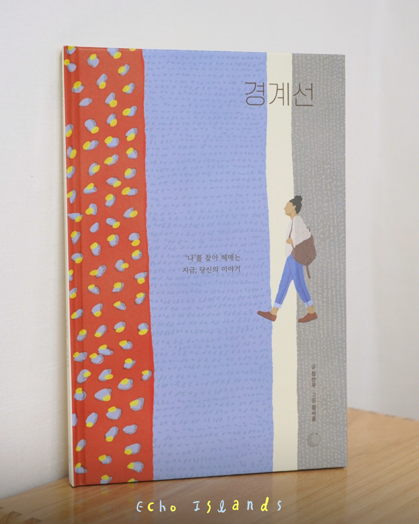 경계선｜邊界線