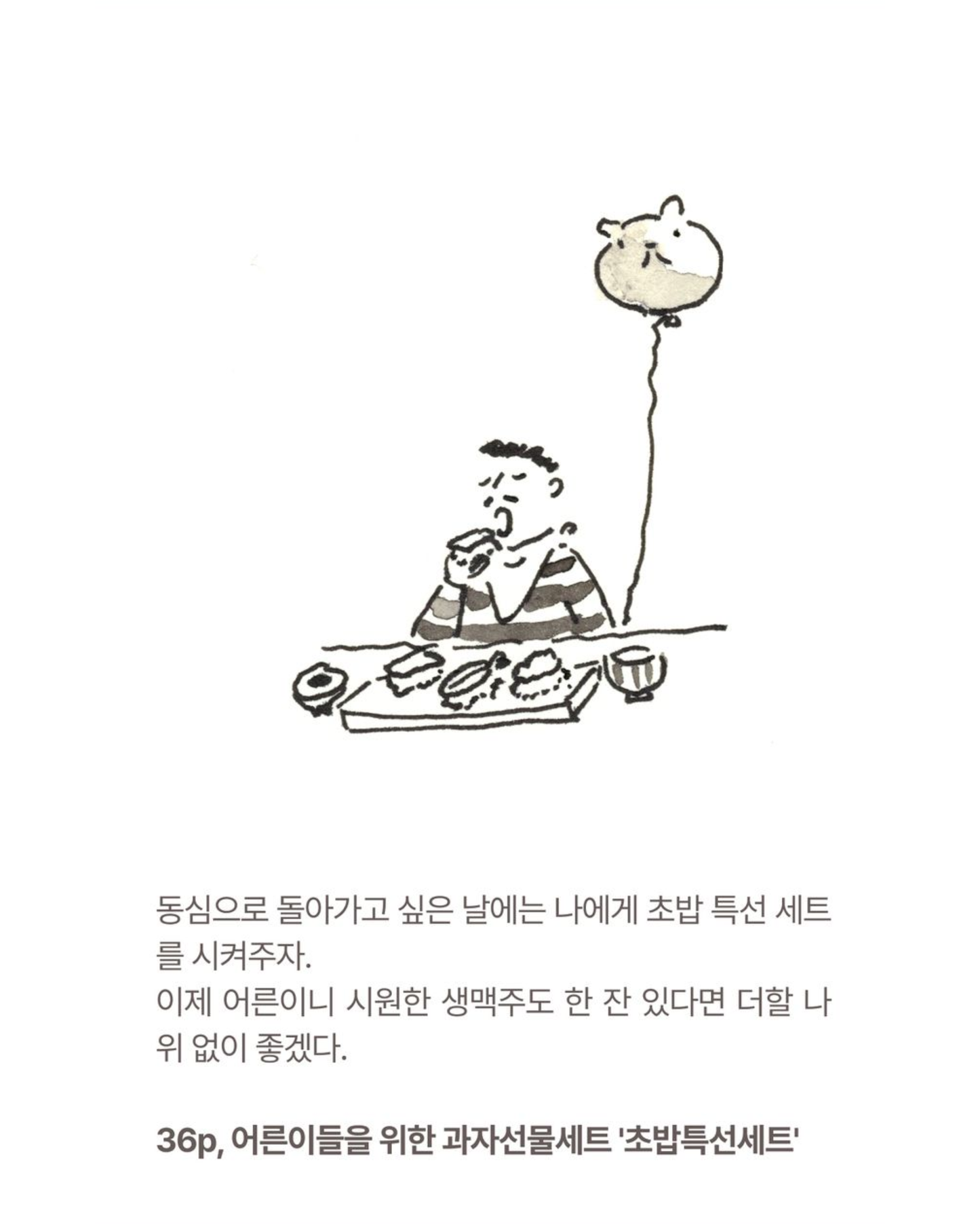 난 힘들 때 숟가락을 들어｜疲憊時就舉起湯匙