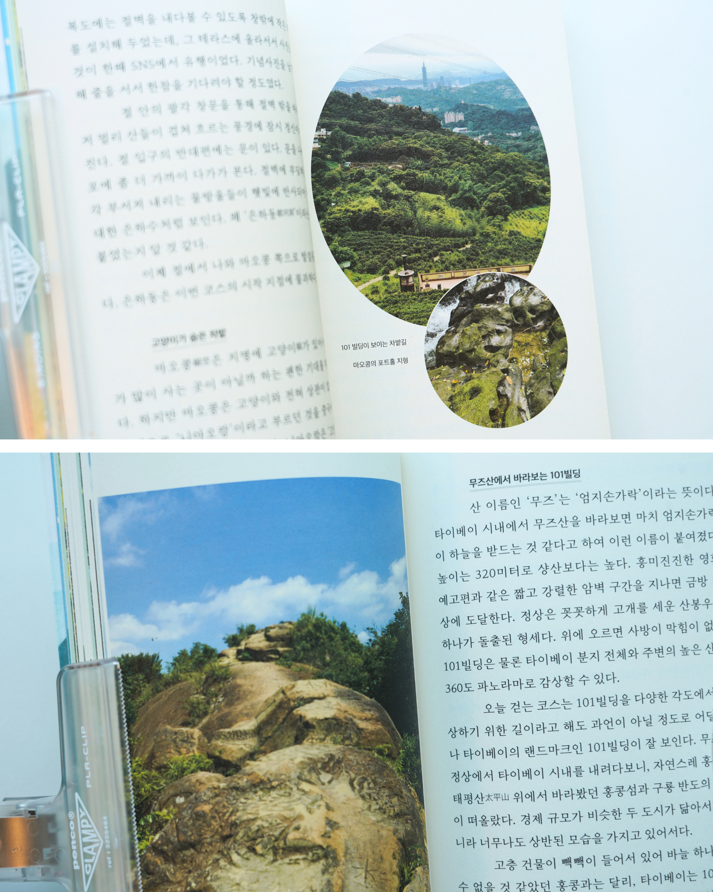 타이베이 산친구｜臺北山友