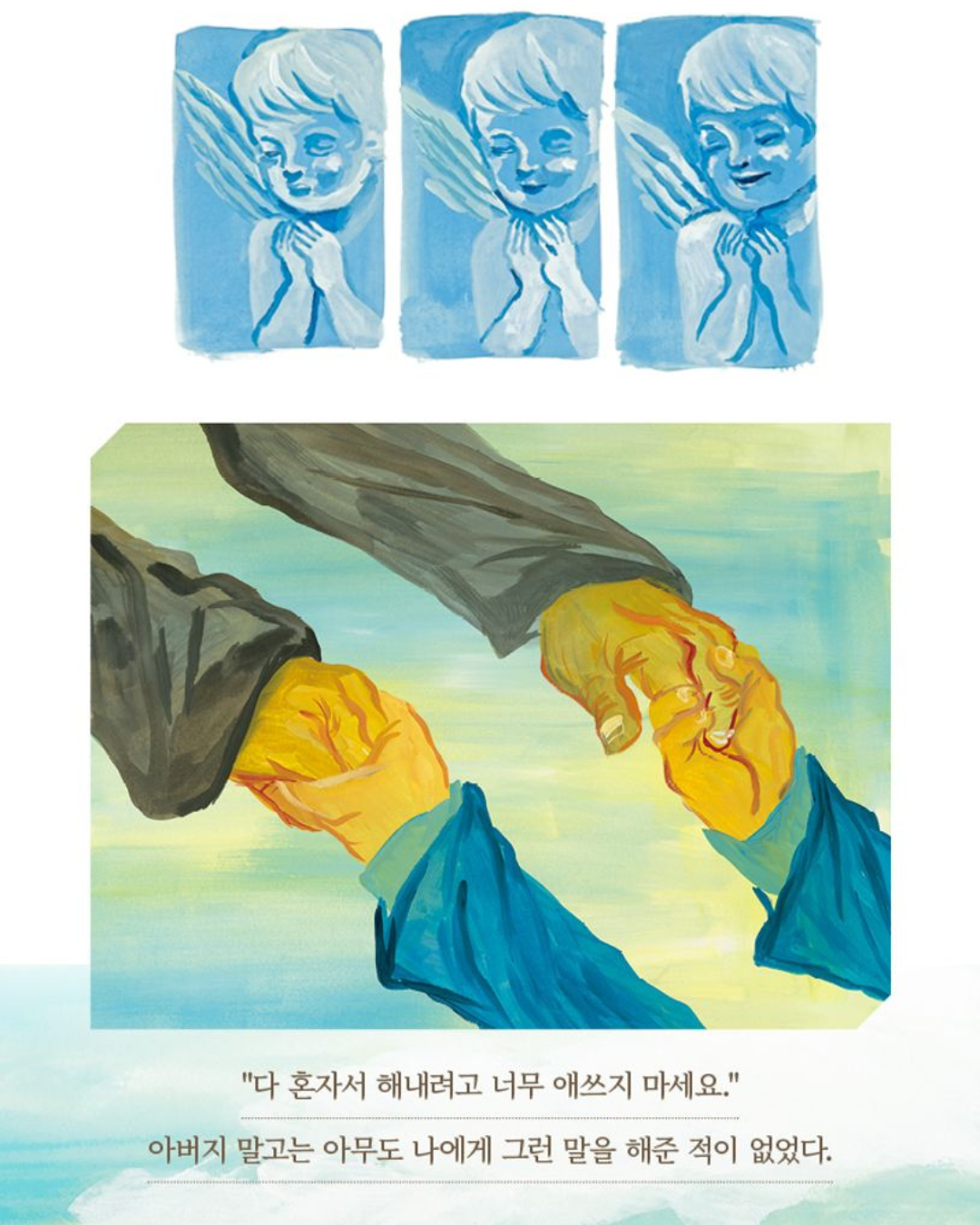 용기가 없을 뿐｜只是缺少勇氣