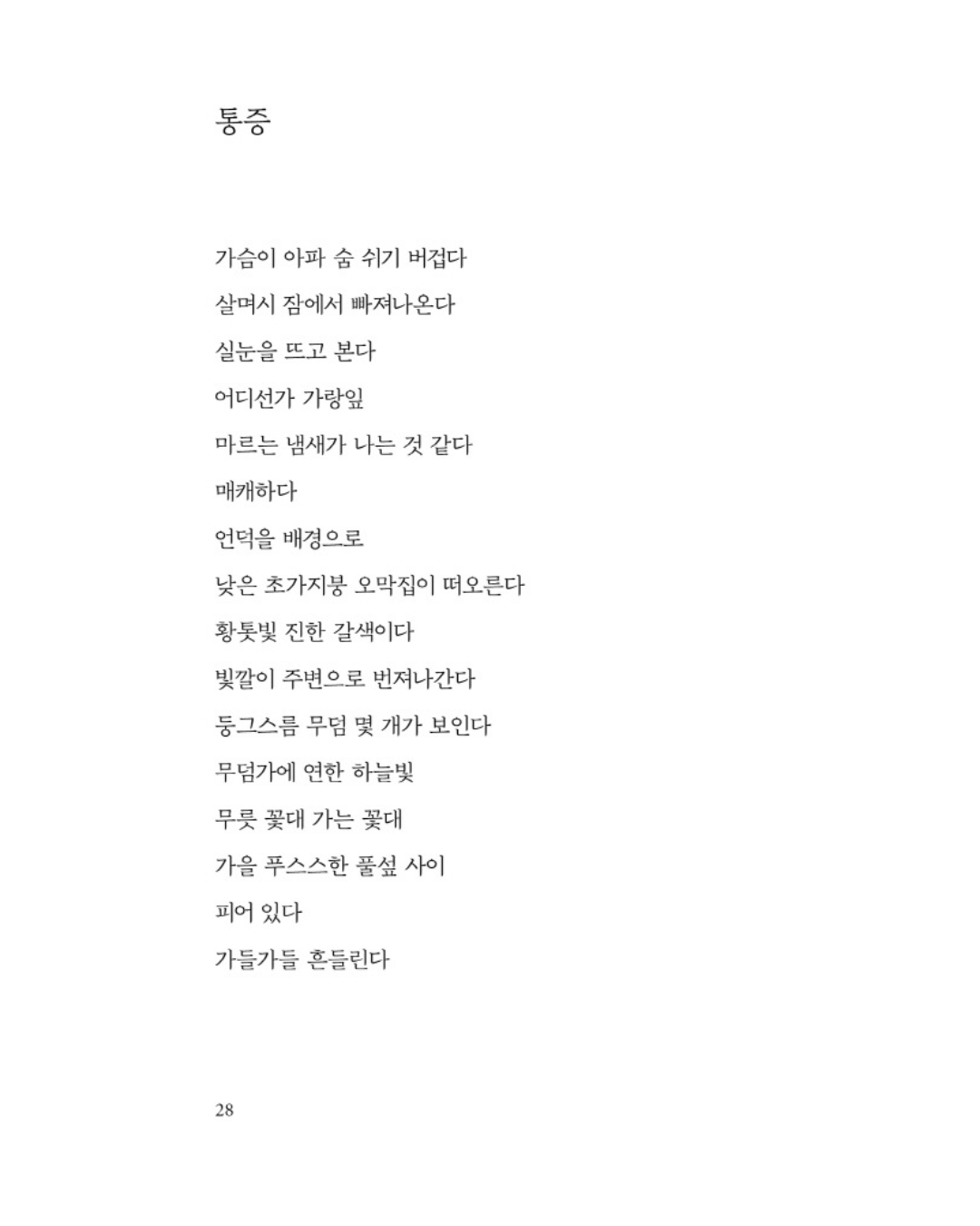 너무 잘하려고 애쓰지 마라｜別太努力做到好