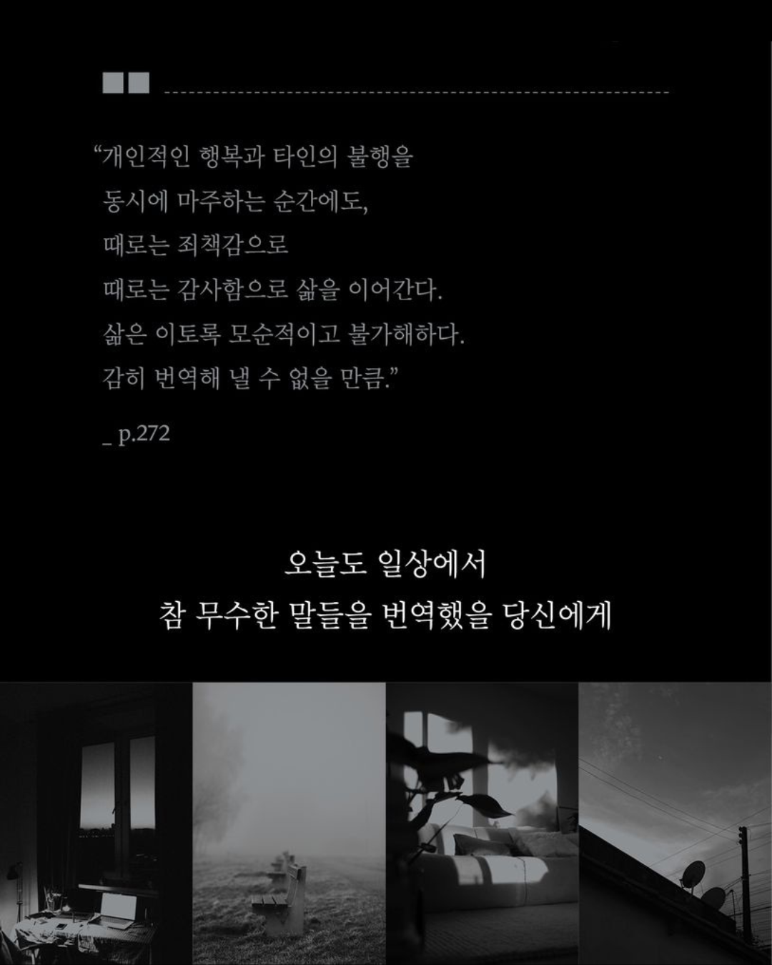 오역하는 말들｜誤譯之譯
