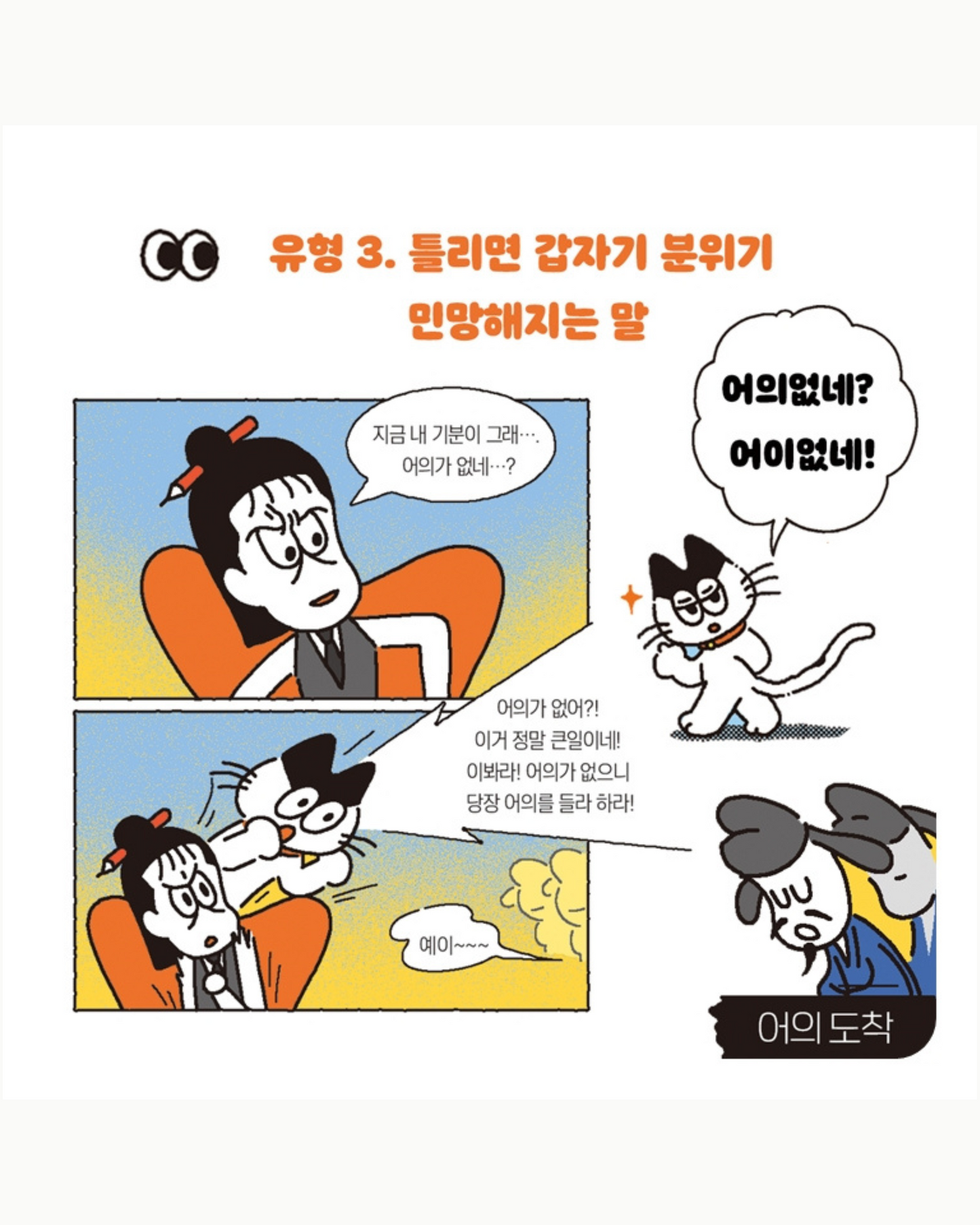 맞춤법에 진심인 편｜拼寫，是很嚴肅的