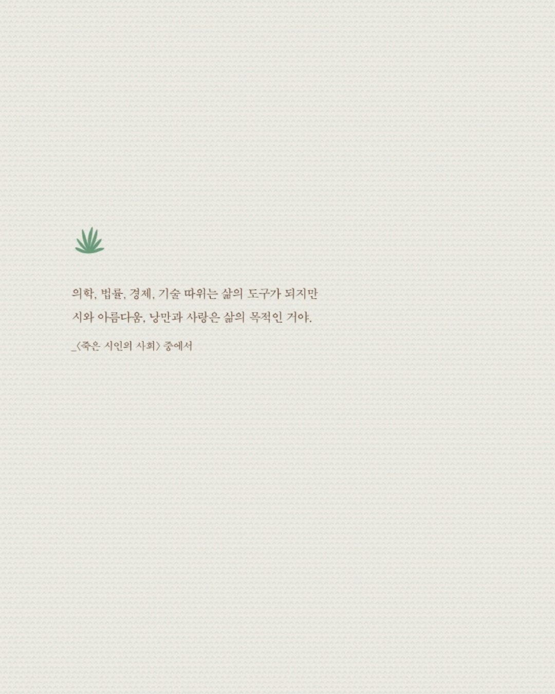 나는 나로 살기로 했다｜我要做自己