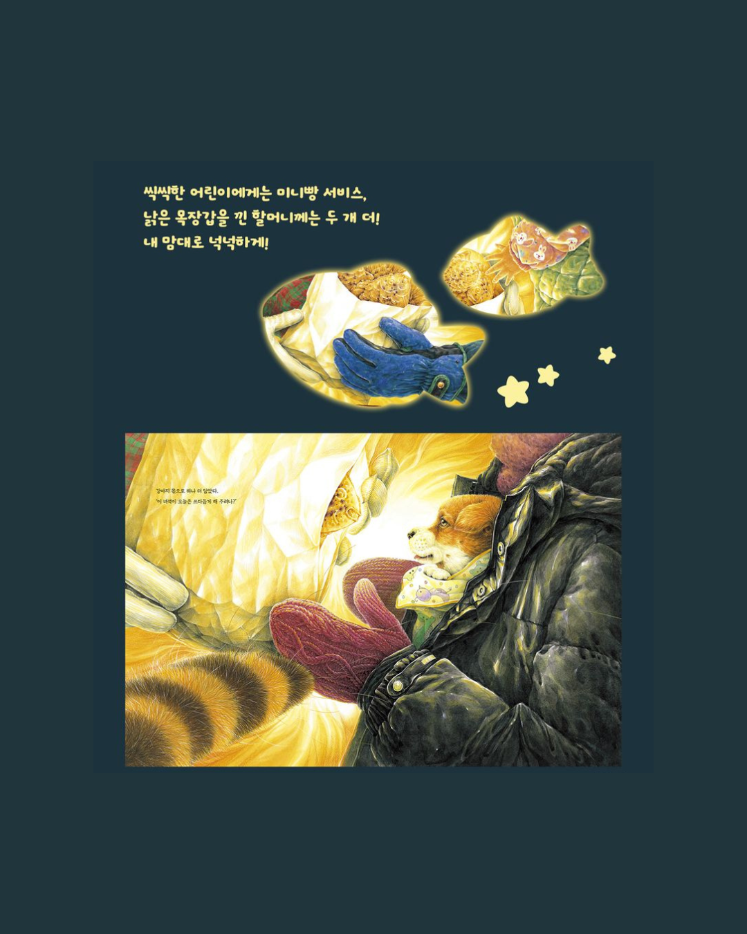 우주 최강 붕어빵｜宇宙最強鯛魚燒
