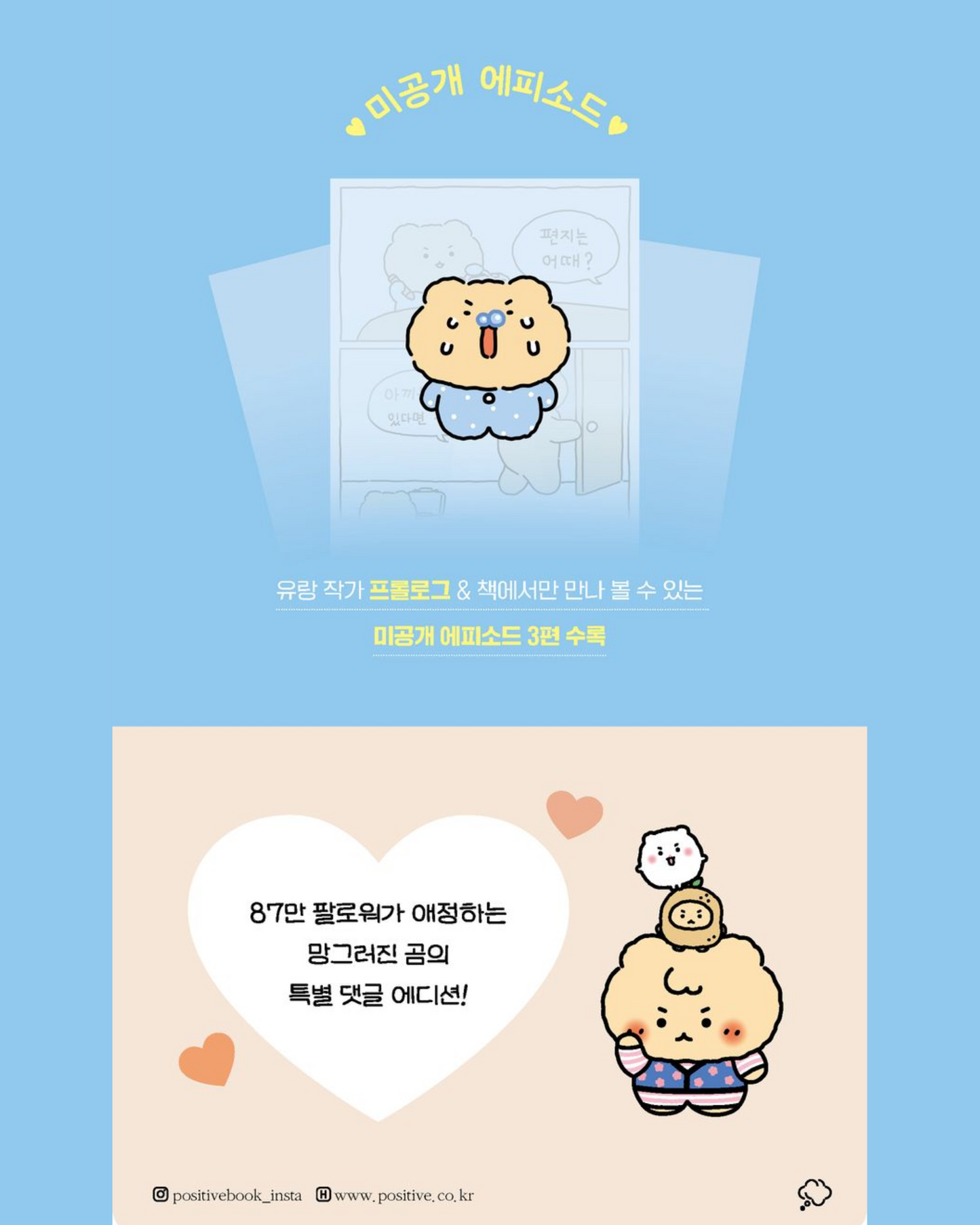 망그러진 만화(부앙단 댓글 에디션)｜亂畫熊粉絲留言番外篇