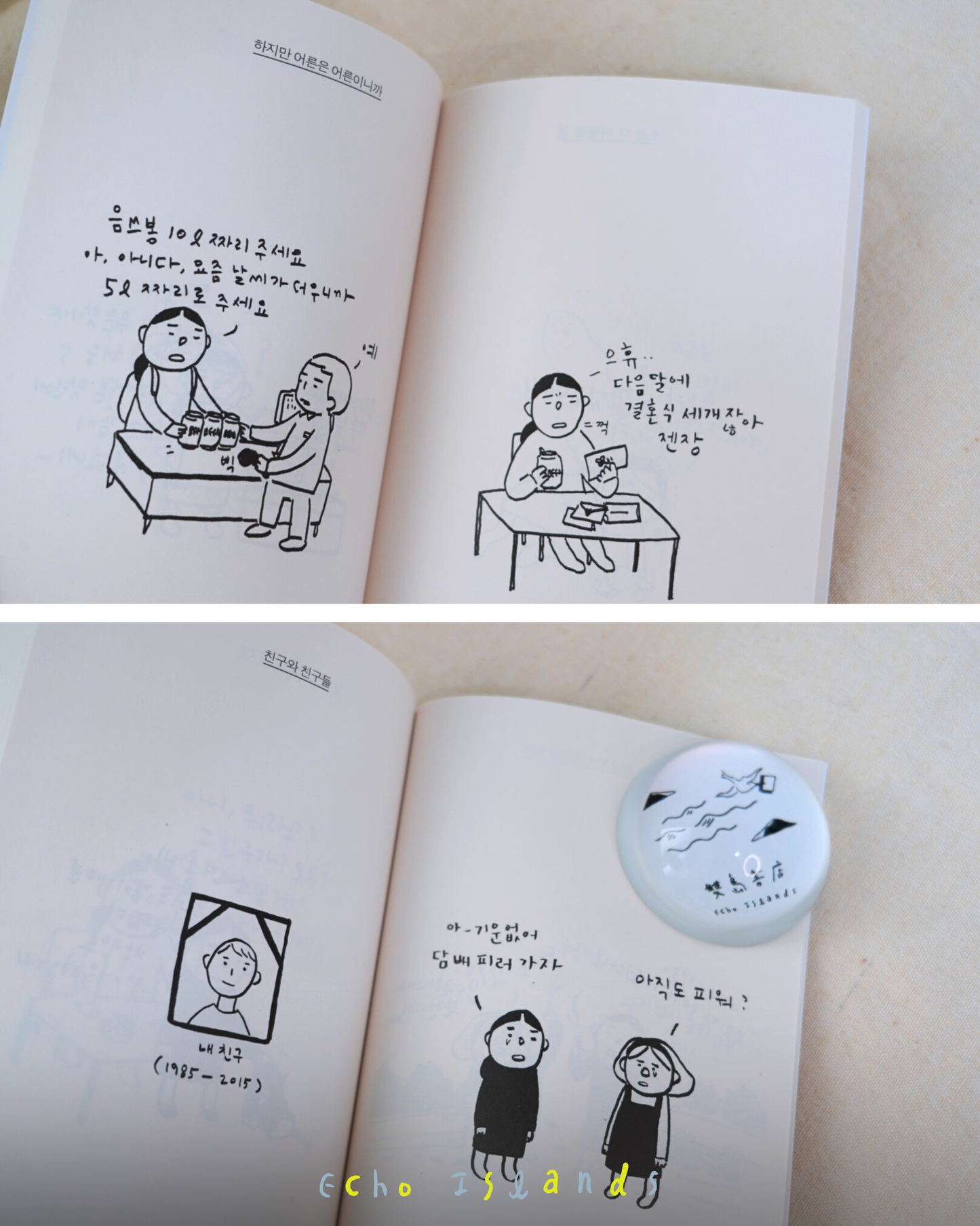 내가 30代가 됐다｜我30歲了