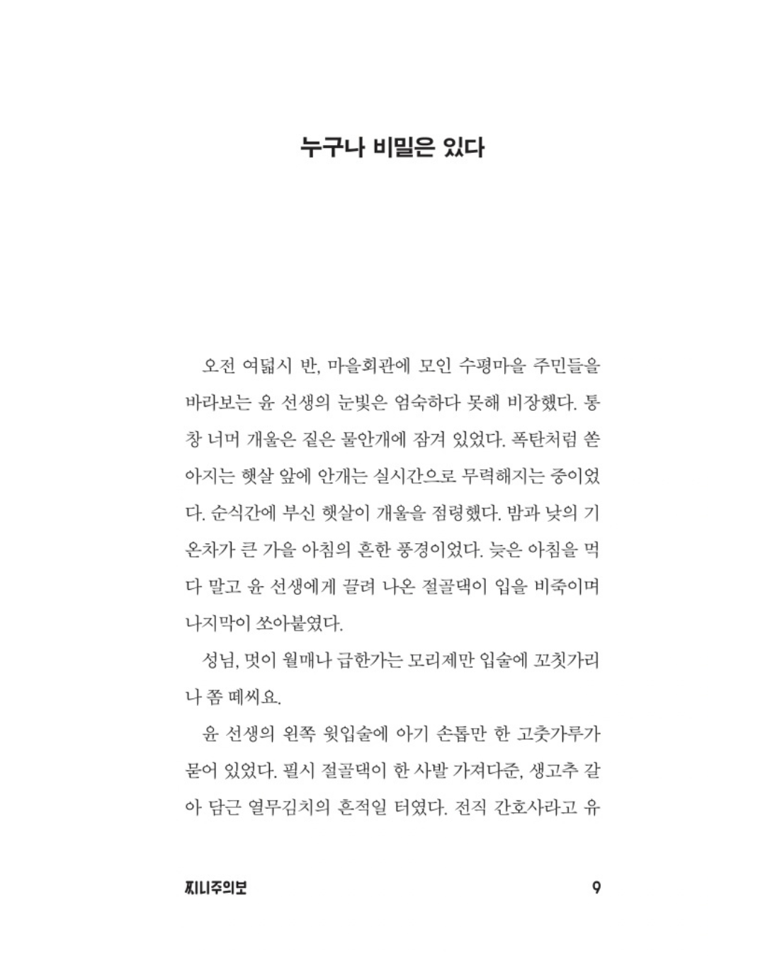 찌니주의보｜女子拉警報